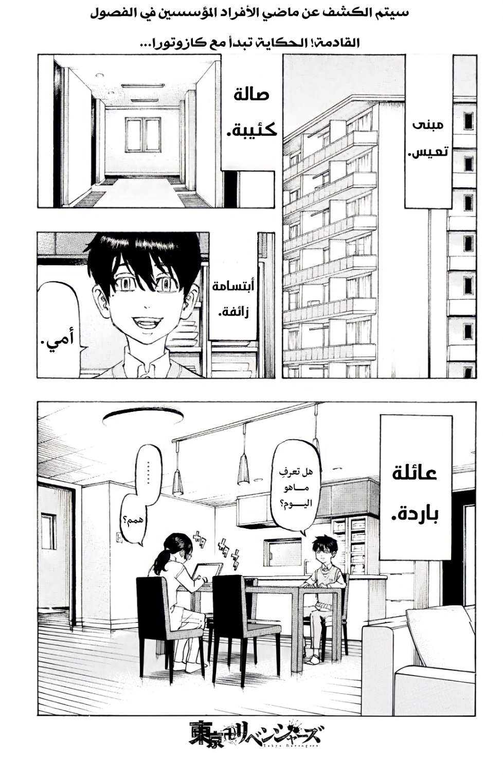 Tokyo Revengers: Chapter 278.1 - Page 2