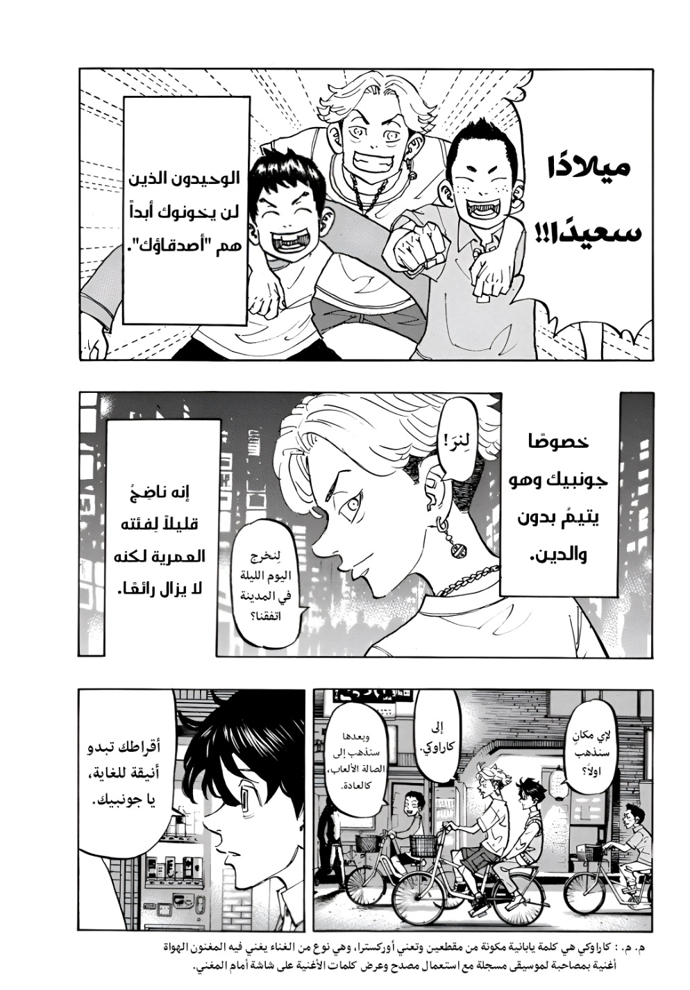 Tokyo Revengers: Chapter 278.1 - Page 4