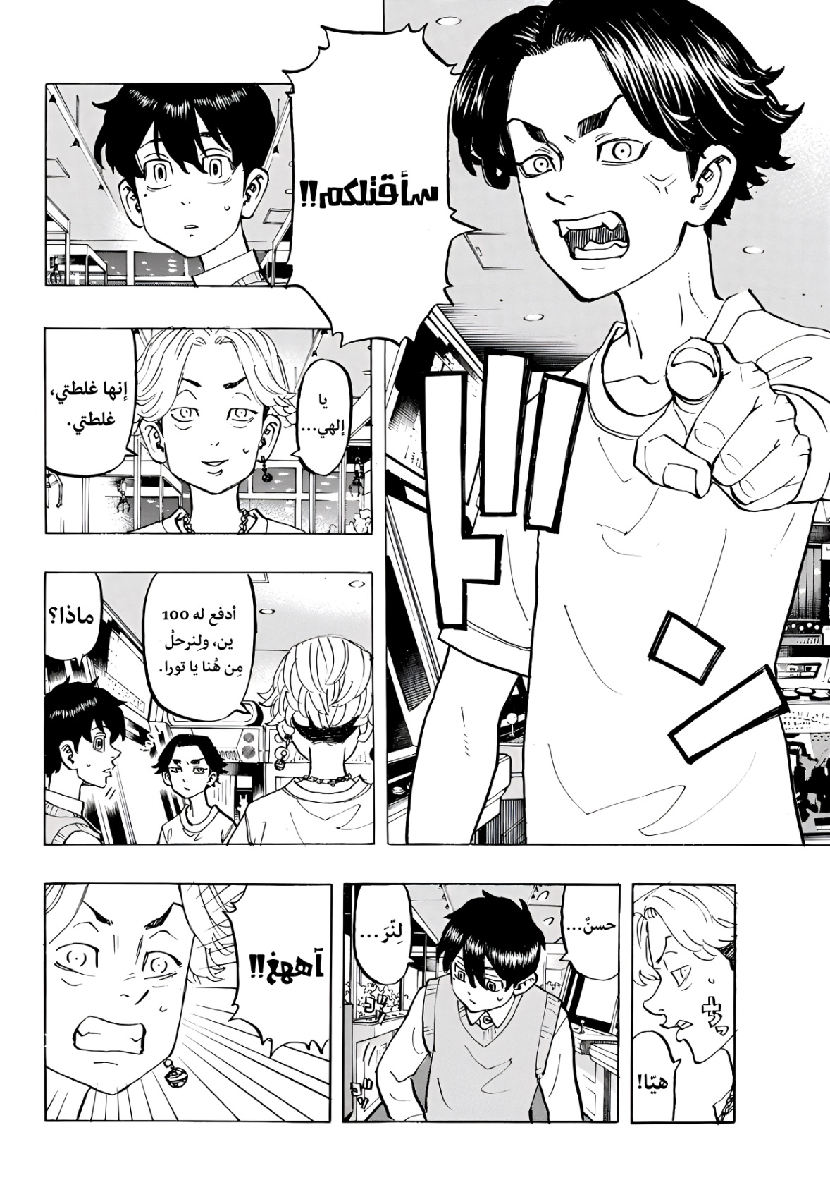 Tokyo Revengers: Chapter 278.1 - Page 9