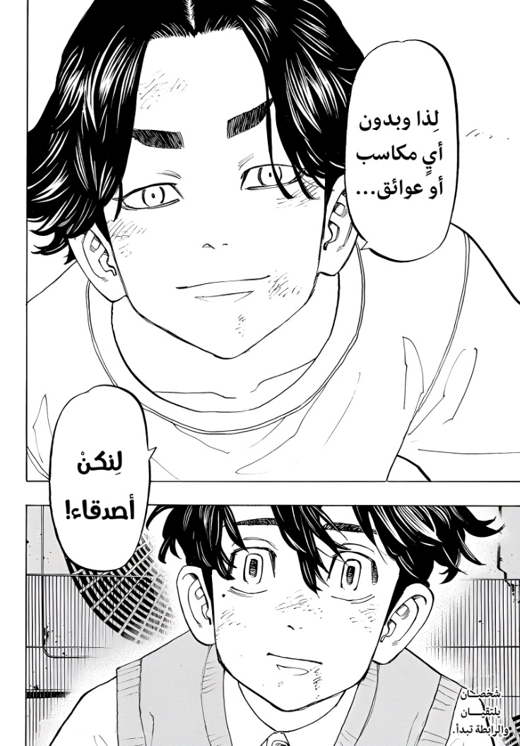 Tokyo Revengers: Chapter 278.1 - Page 17