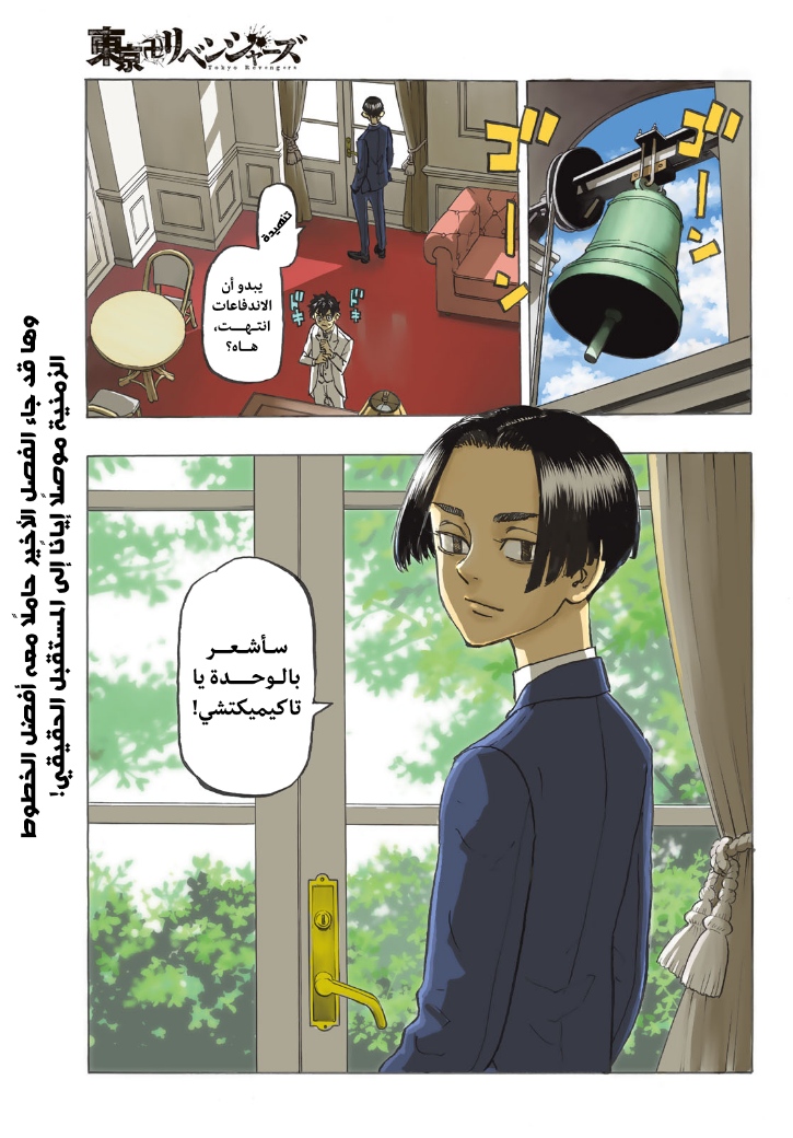 Tokyo Revengers: Chapter 278 - Page 2