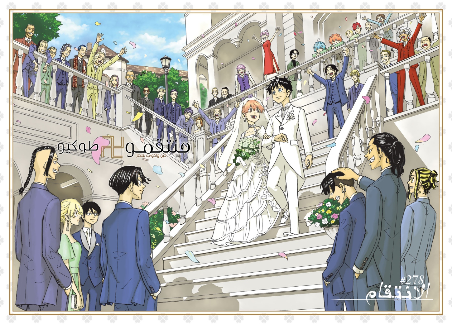 Tokyo Revengers: Chapter 278 - Page 3