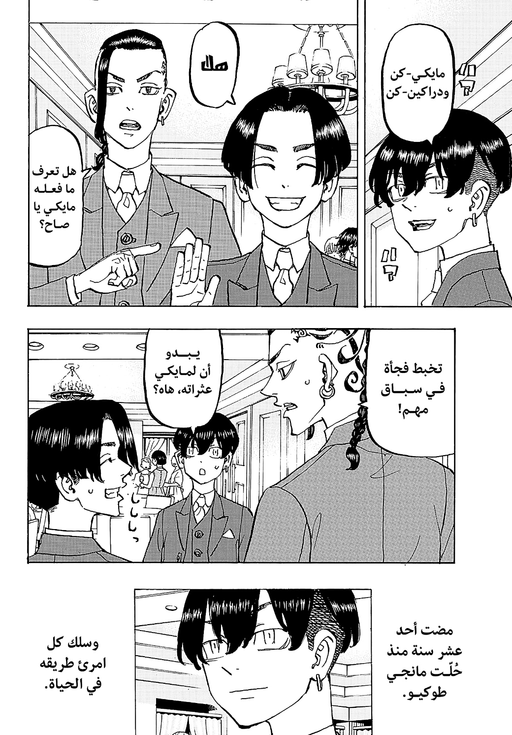 Tokyo Revengers: Chapter 278 - Page 5