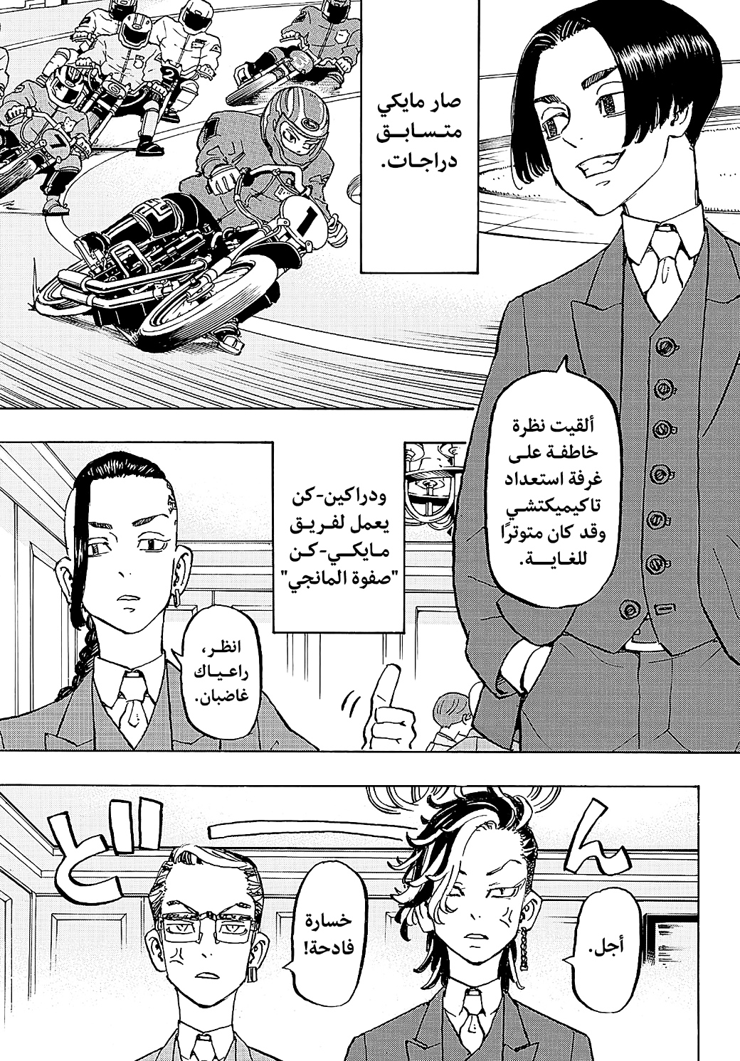 Tokyo Revengers: Chapter 278 - Page 6