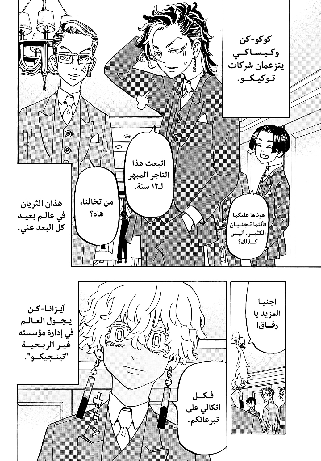 Tokyo Revengers: Chapter 278 - Page 7