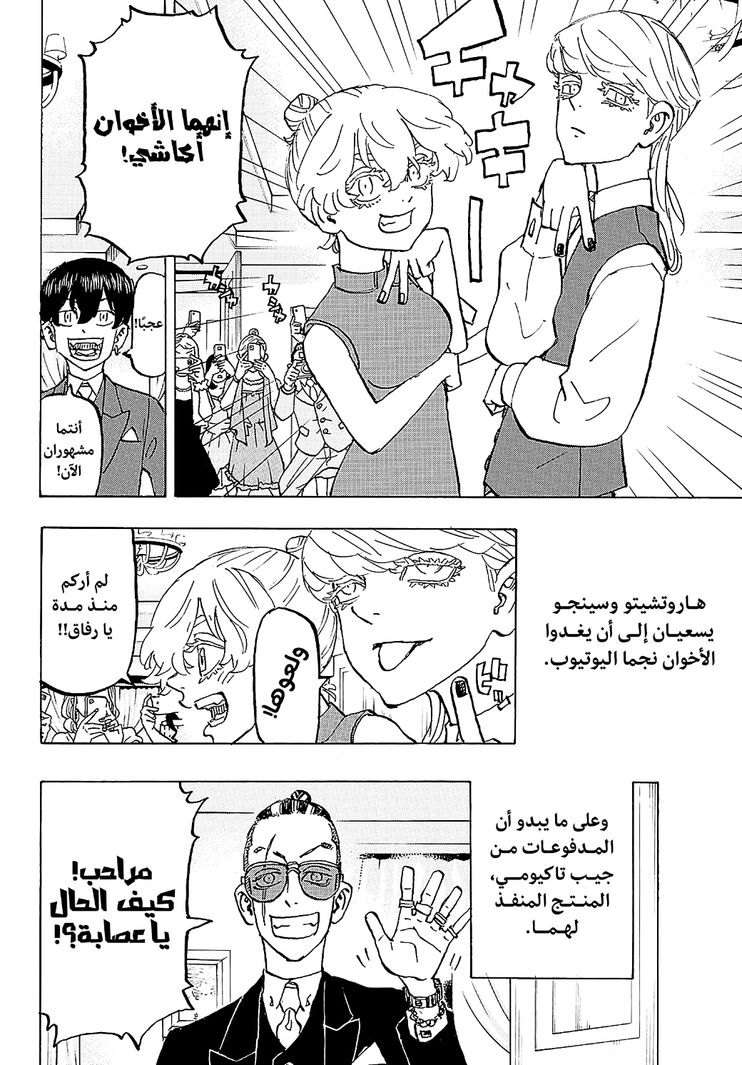 Tokyo Revengers: Chapter 278 - Page 9