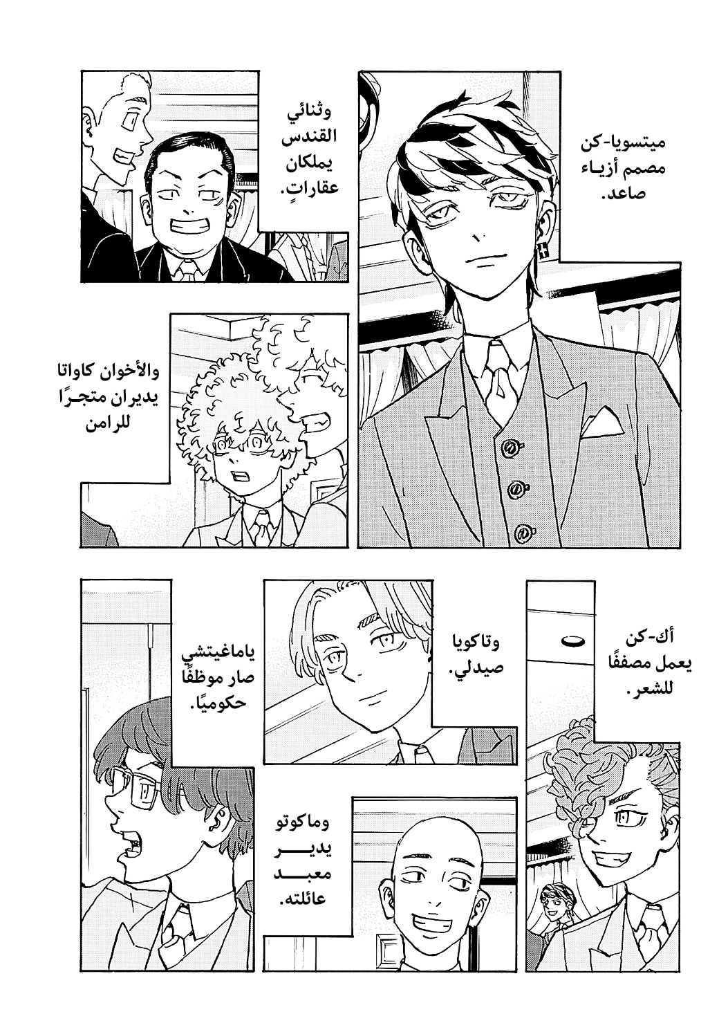 Tokyo Revengers: Chapter 278 - Page 12