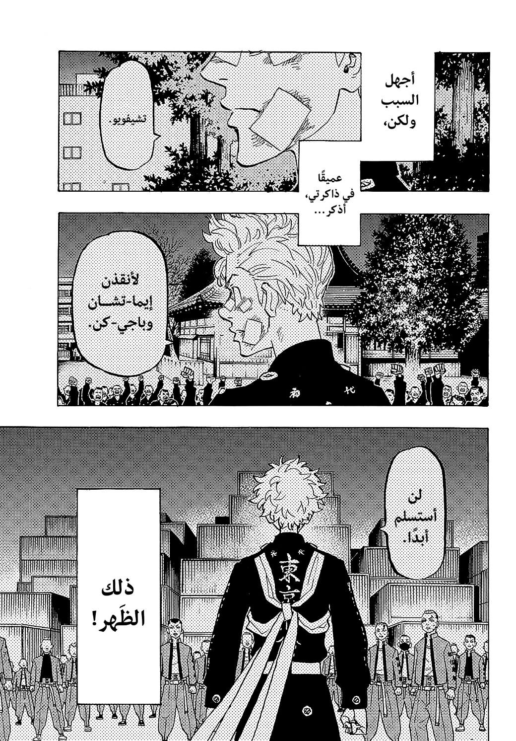 Tokyo Revengers: Chapter 278 - Page 18