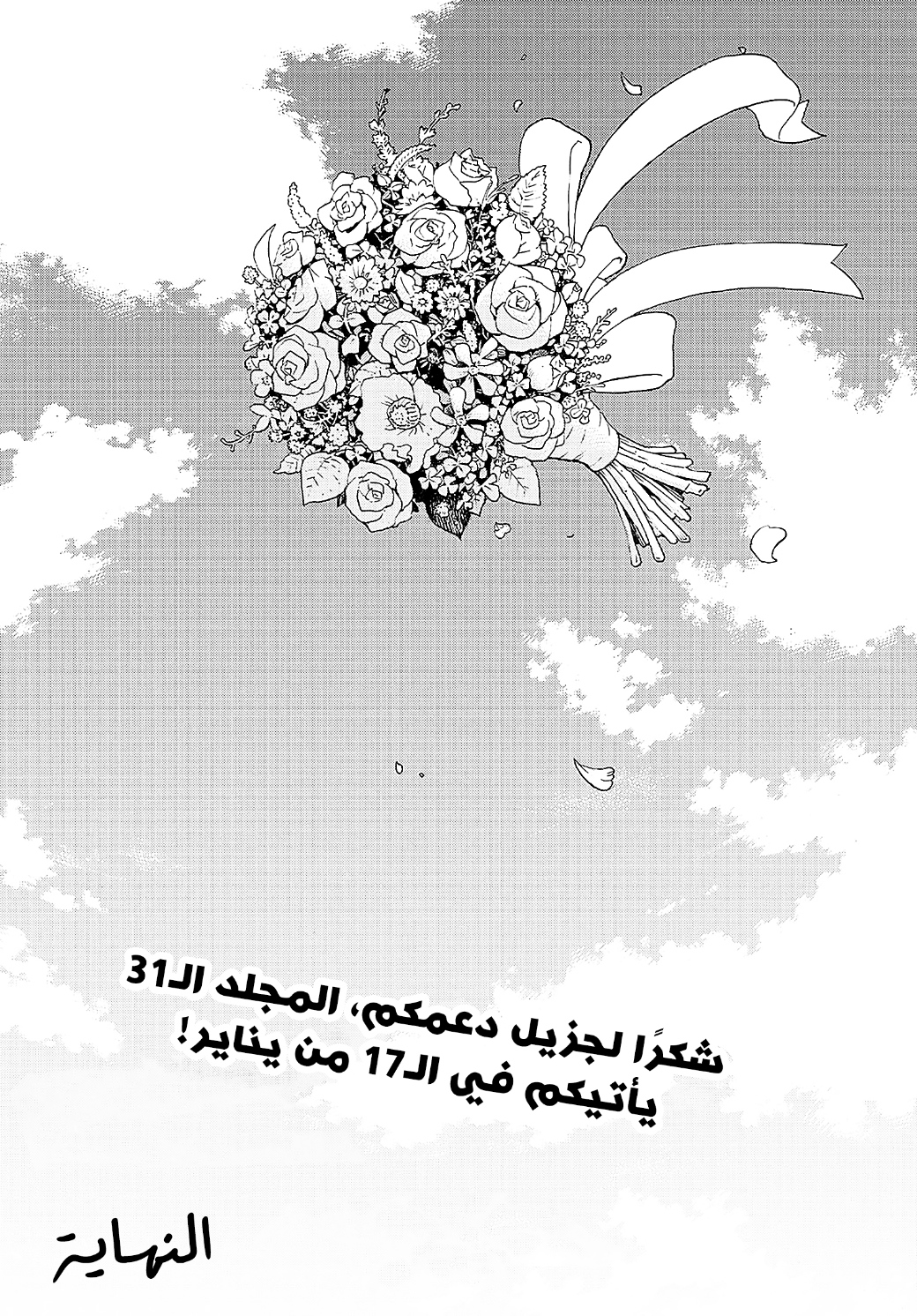 Tokyo Revengers: Chapter 278 - Page 25