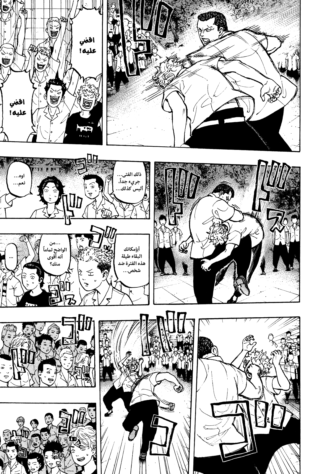 Tokyo Revengers: Chapter 3 - Page 7