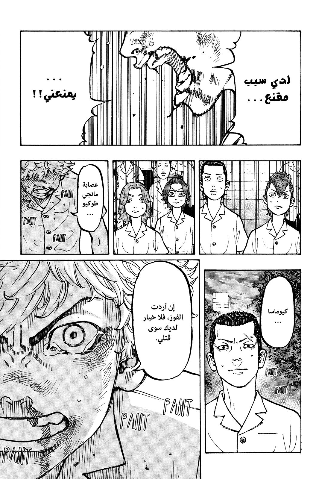 Tokyo Revengers: Chapter 3 - Page 11