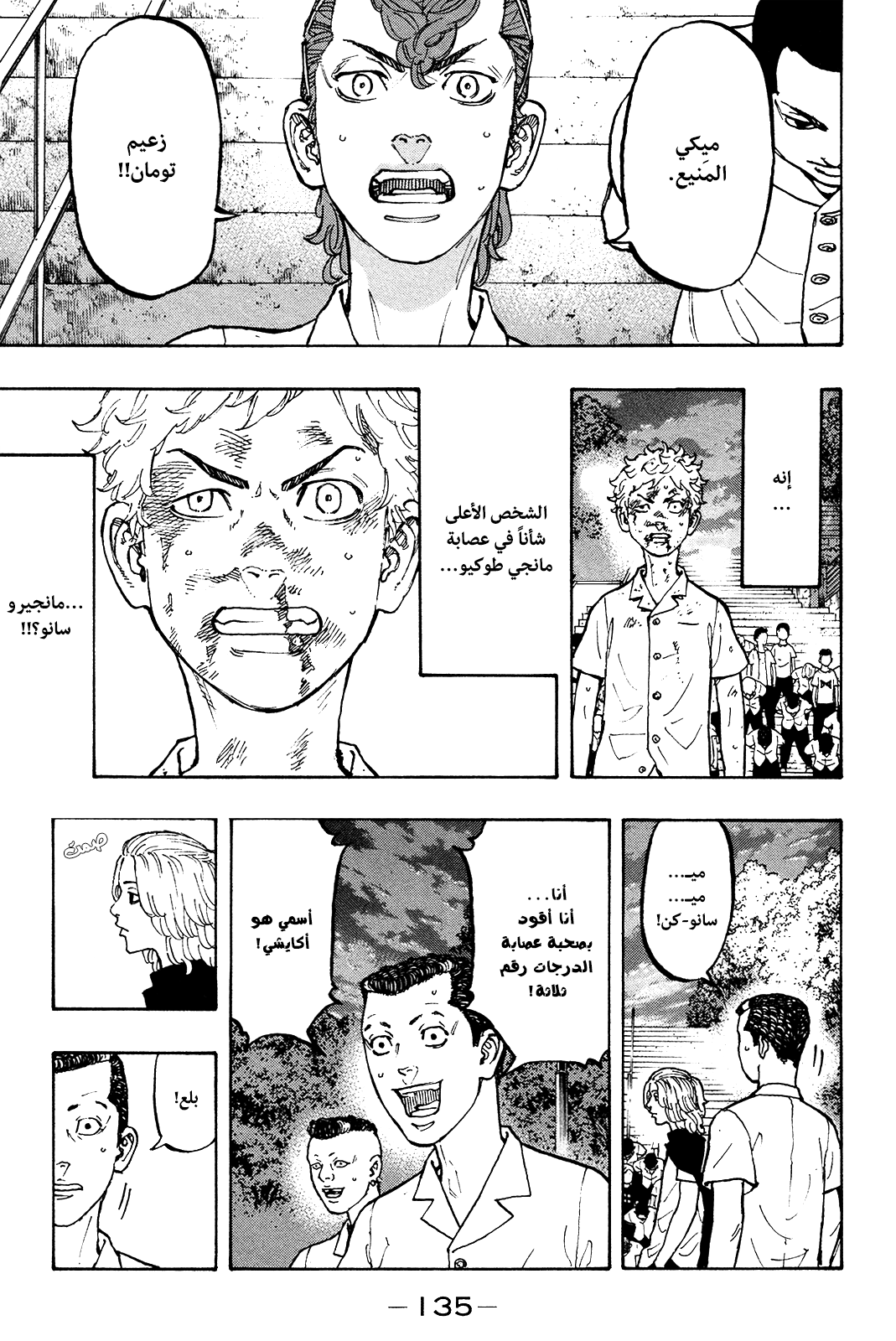 Tokyo Revengers: Chapter 3 - Page 20