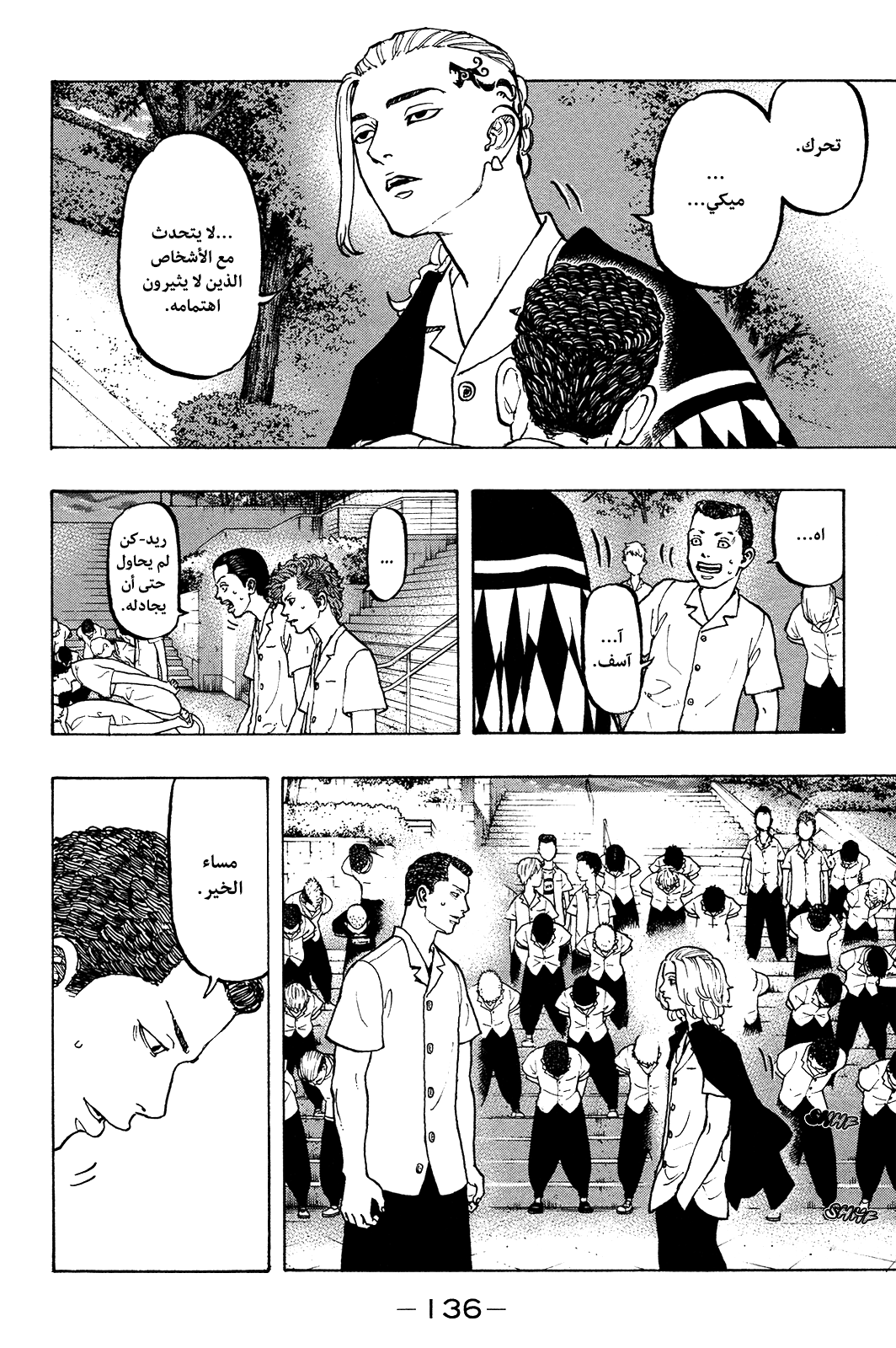 Tokyo Revengers: Chapter 3 - Page 21