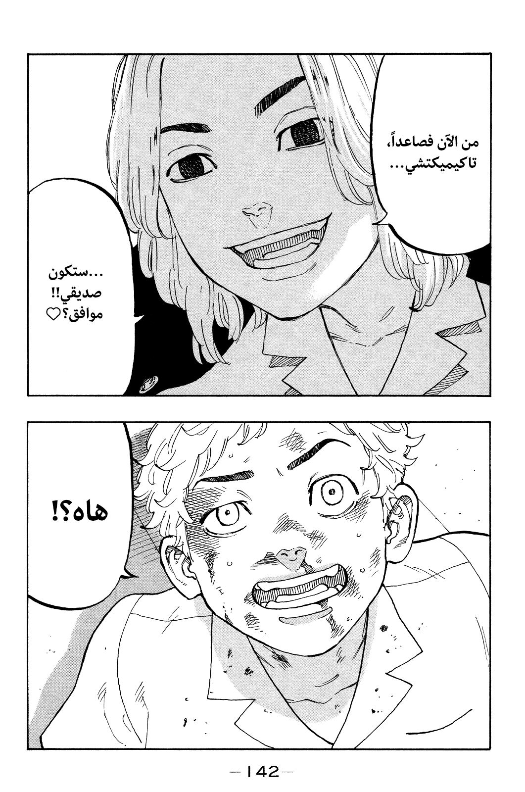 Tokyo Revengers: Chapter 3 - Page 26