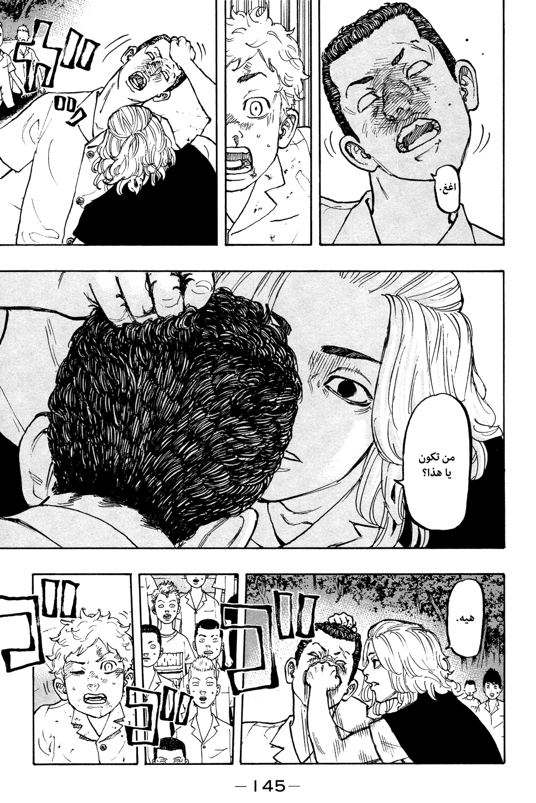 Tokyo Revengers: Chapter 4 - Page 3