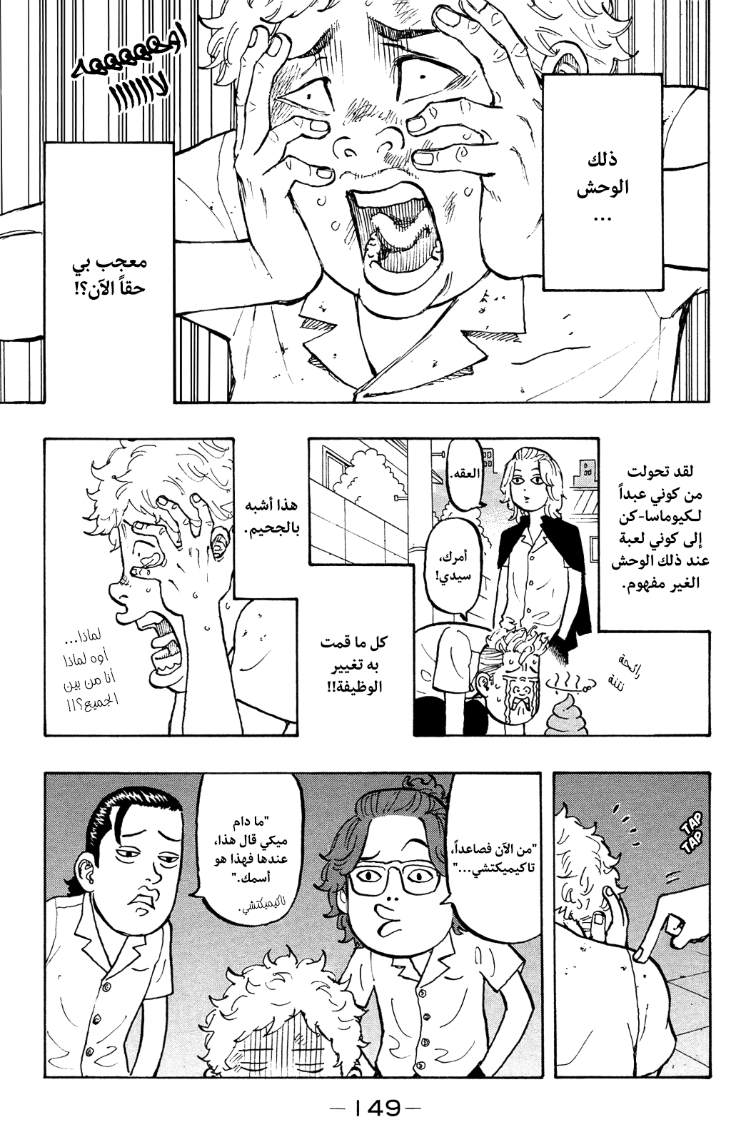 Tokyo Revengers: Chapter 4 - Page 7