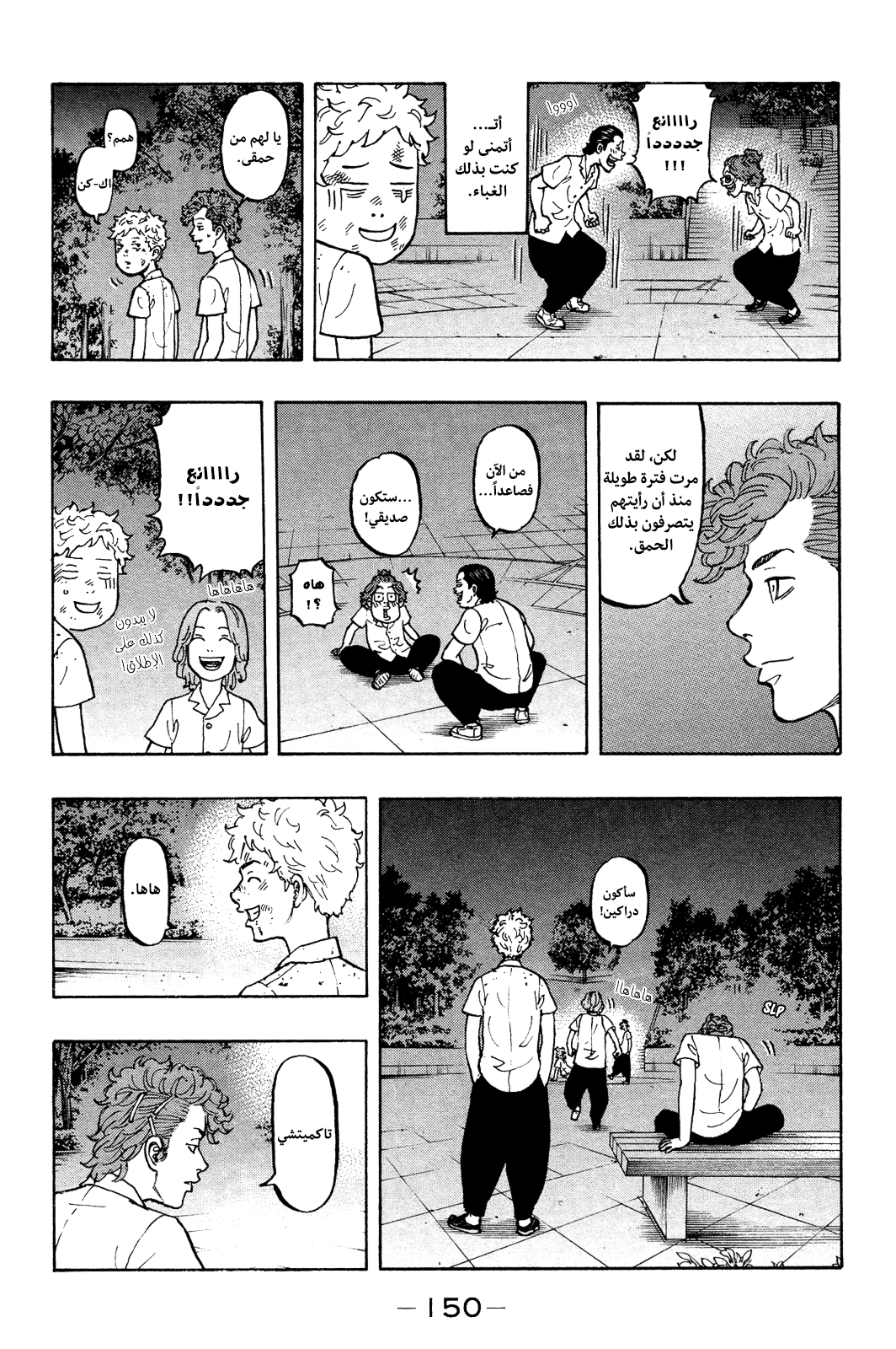 Tokyo Revengers: Chapter 4 - Page 8