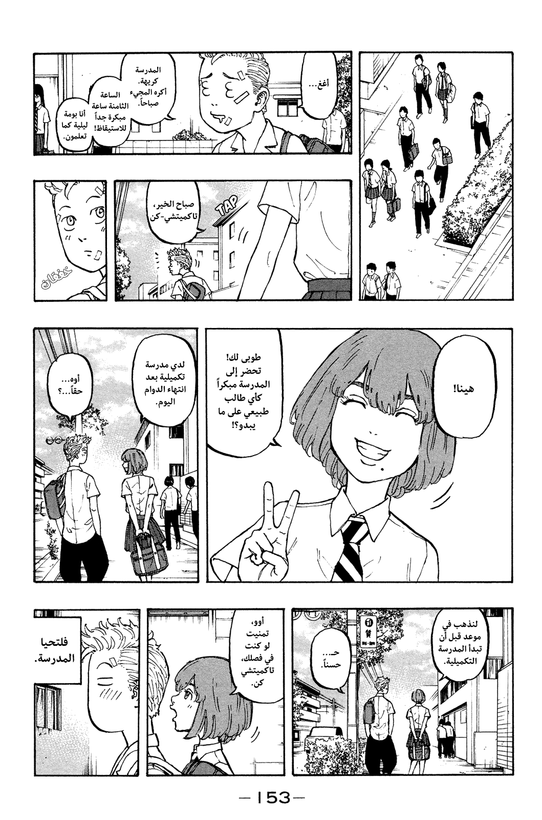 Tokyo Revengers: Chapter 4 - Page 11