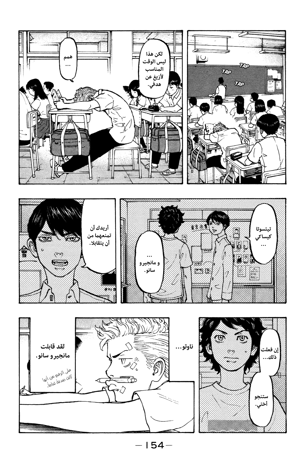 Tokyo Revengers: Chapter 4 - Page 12