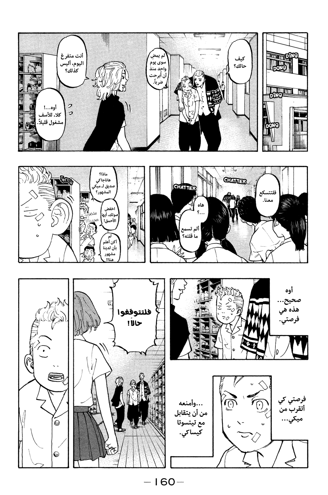 Tokyo Revengers: Chapter 4 - Page 17