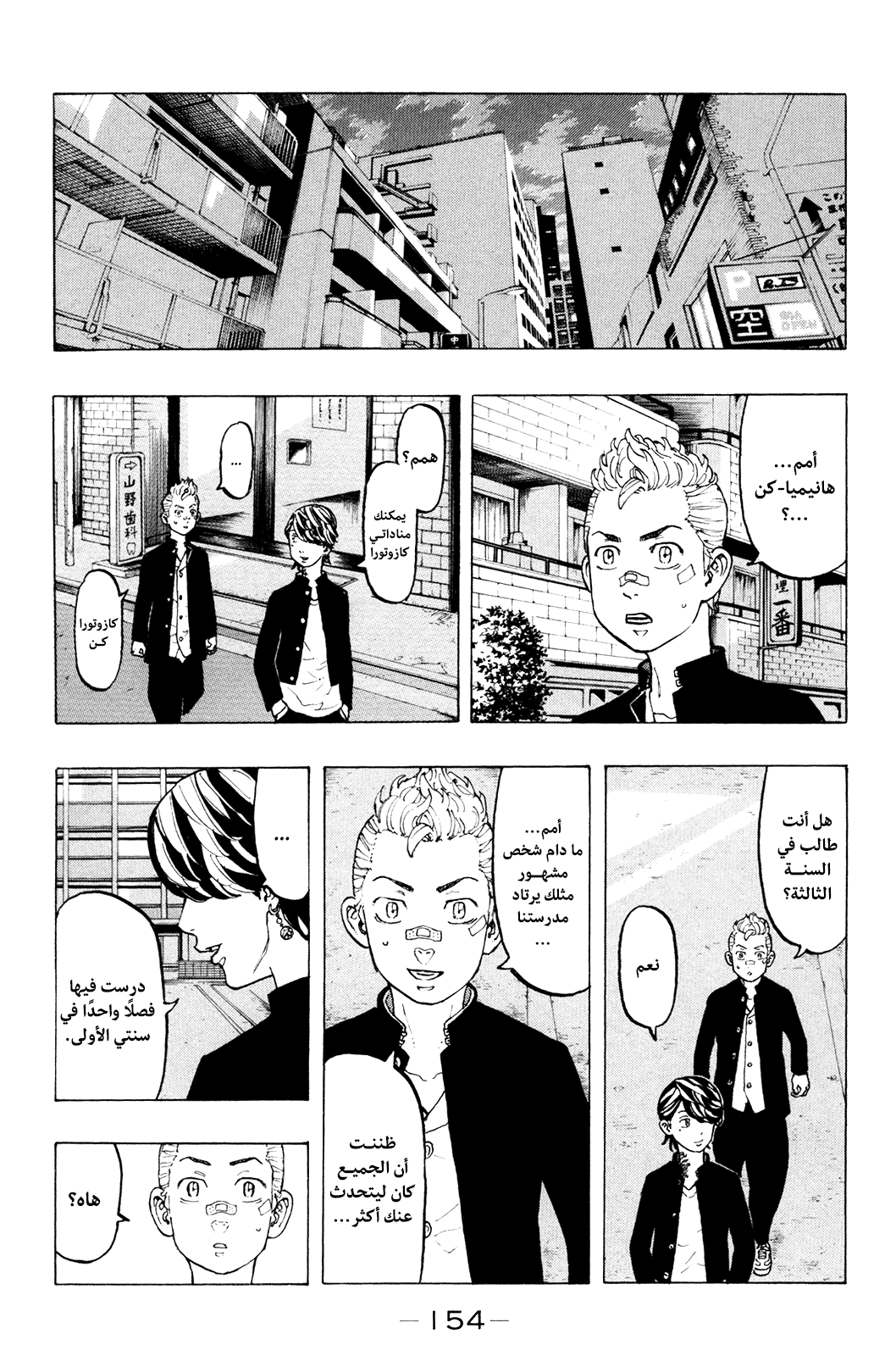 Tokyo Revengers: Chapter 41 - Page 6
