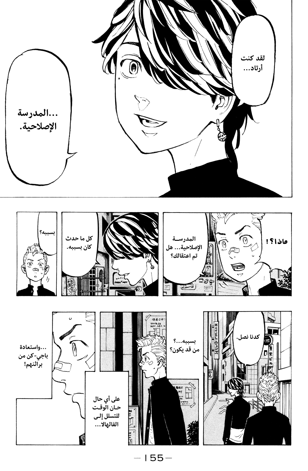 Tokyo Revengers: Chapter 41 - Page 7