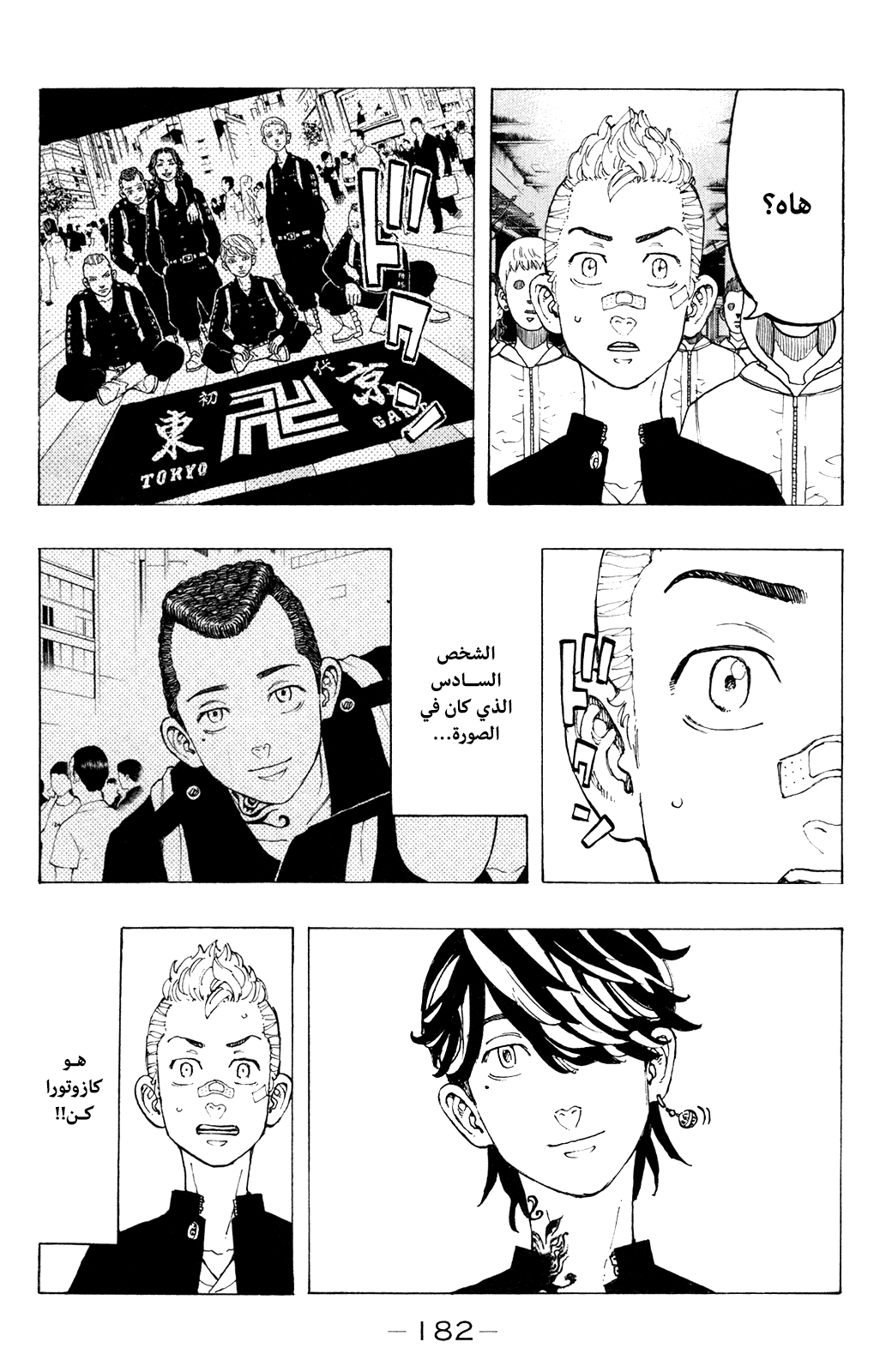 Tokyo Revengers: Chapter 42 - Page 13