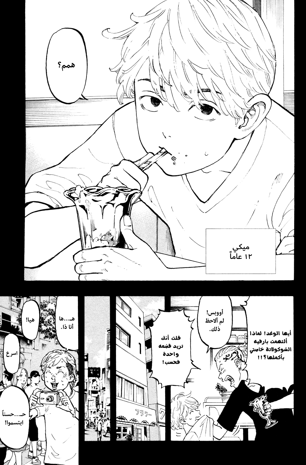 Tokyo Revengers: Chapter 42 - Page 18