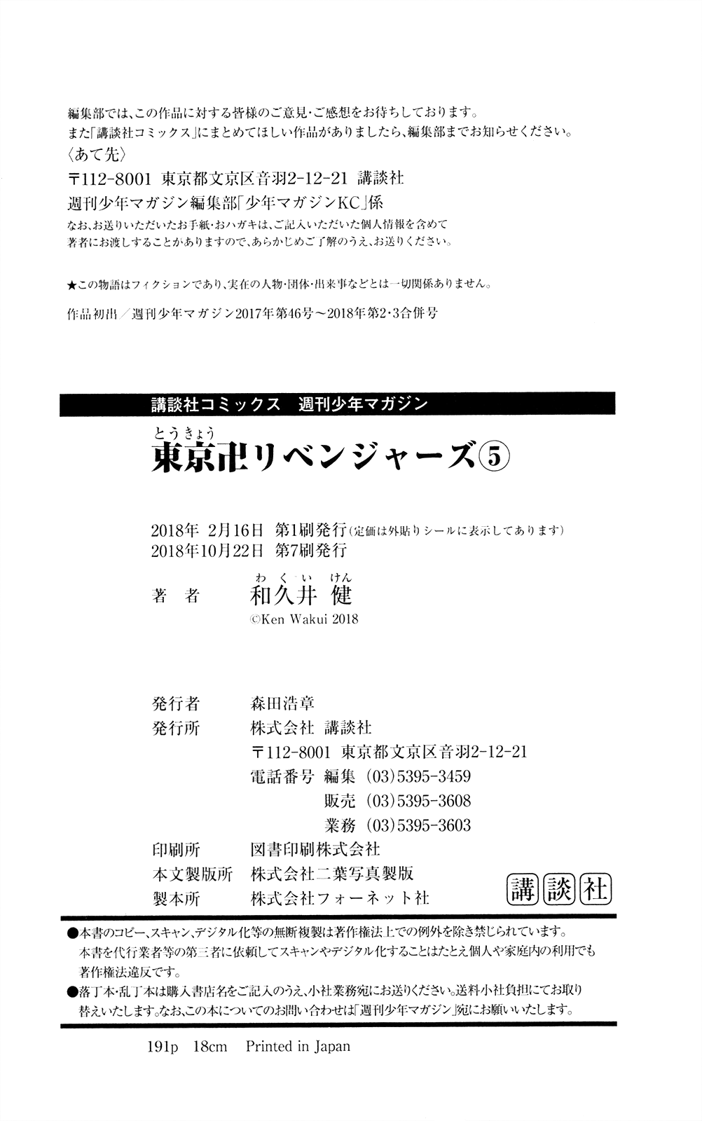 Tokyo Revengers: Chapter 42 - Page 21