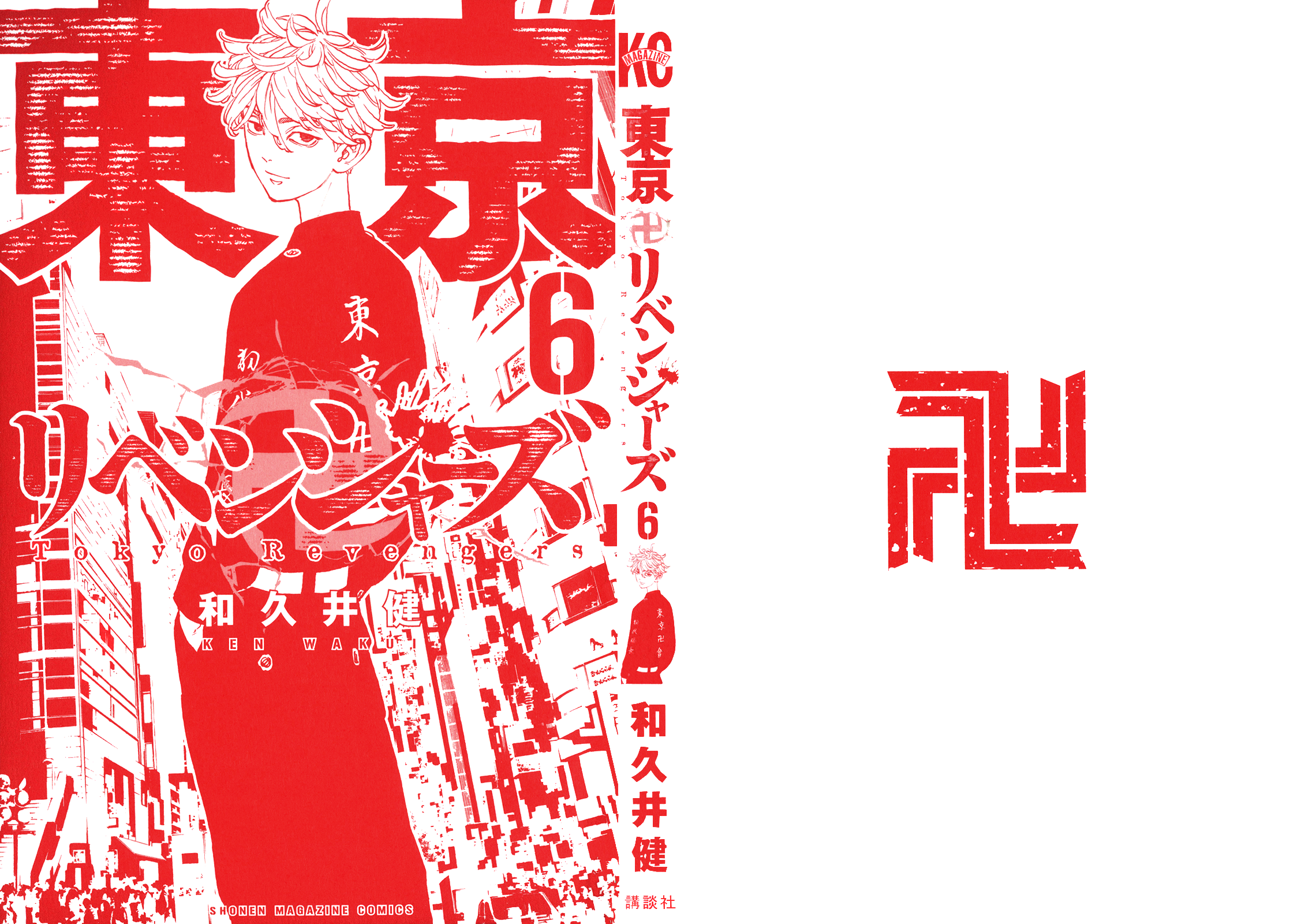 Tokyo Revengers: Chapter 43 - Page 3