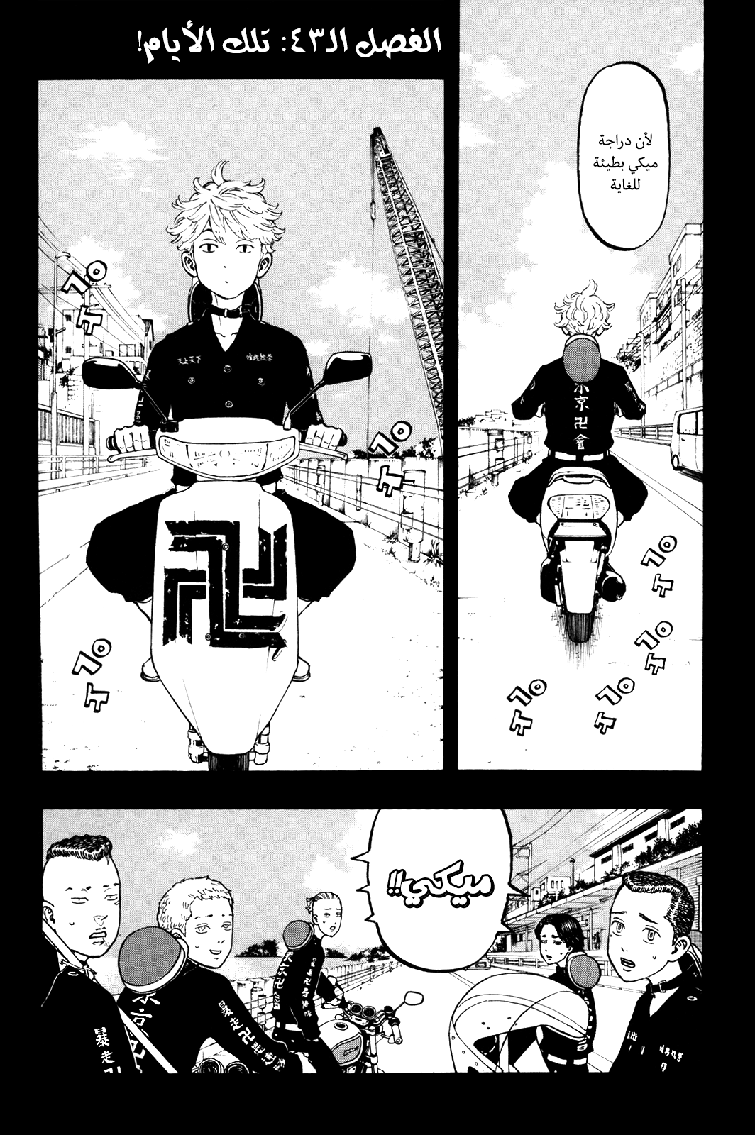 Tokyo Revengers: Chapter 43 - Page 6