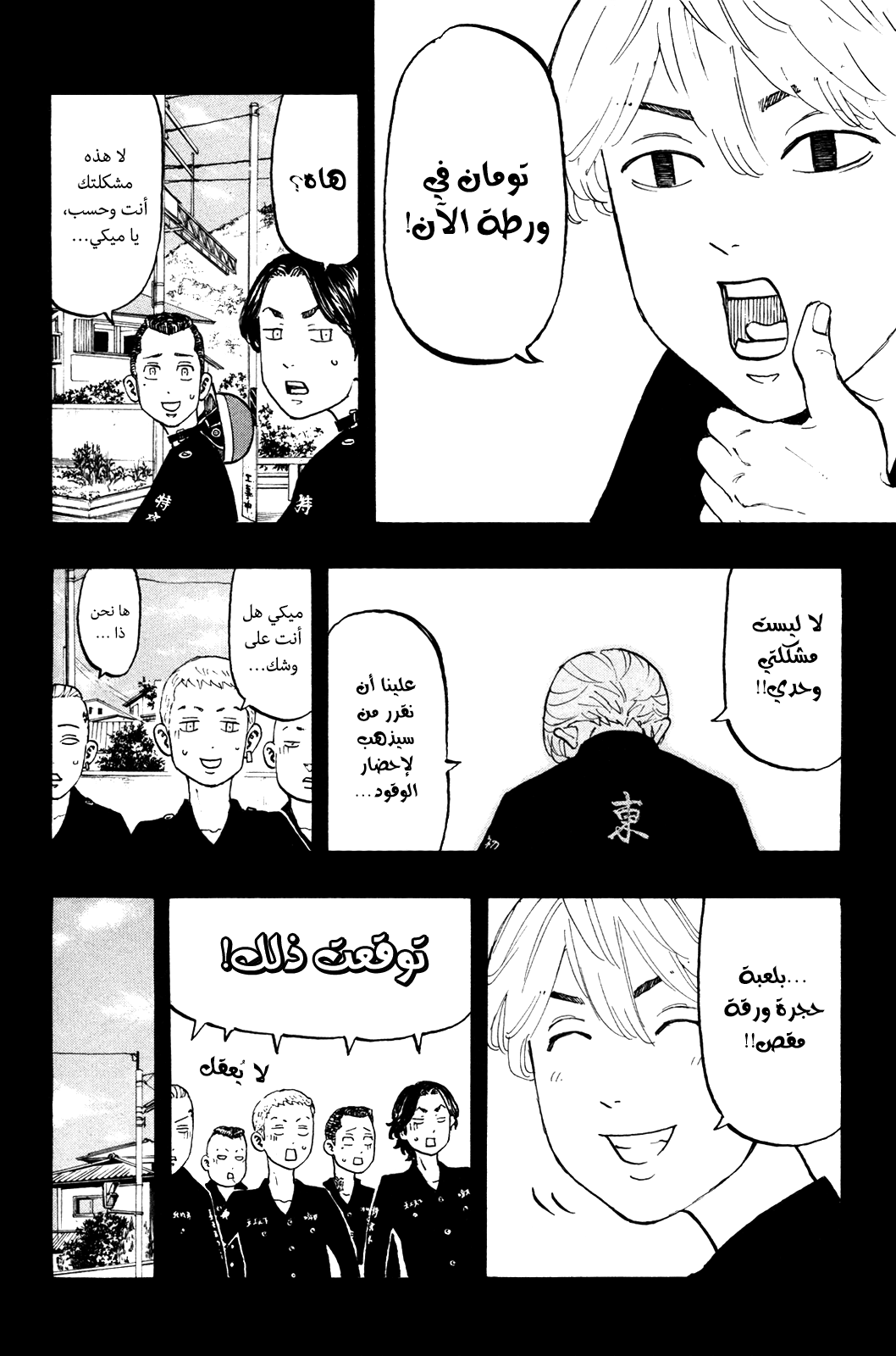 Tokyo Revengers: Chapter 43 - Page 12