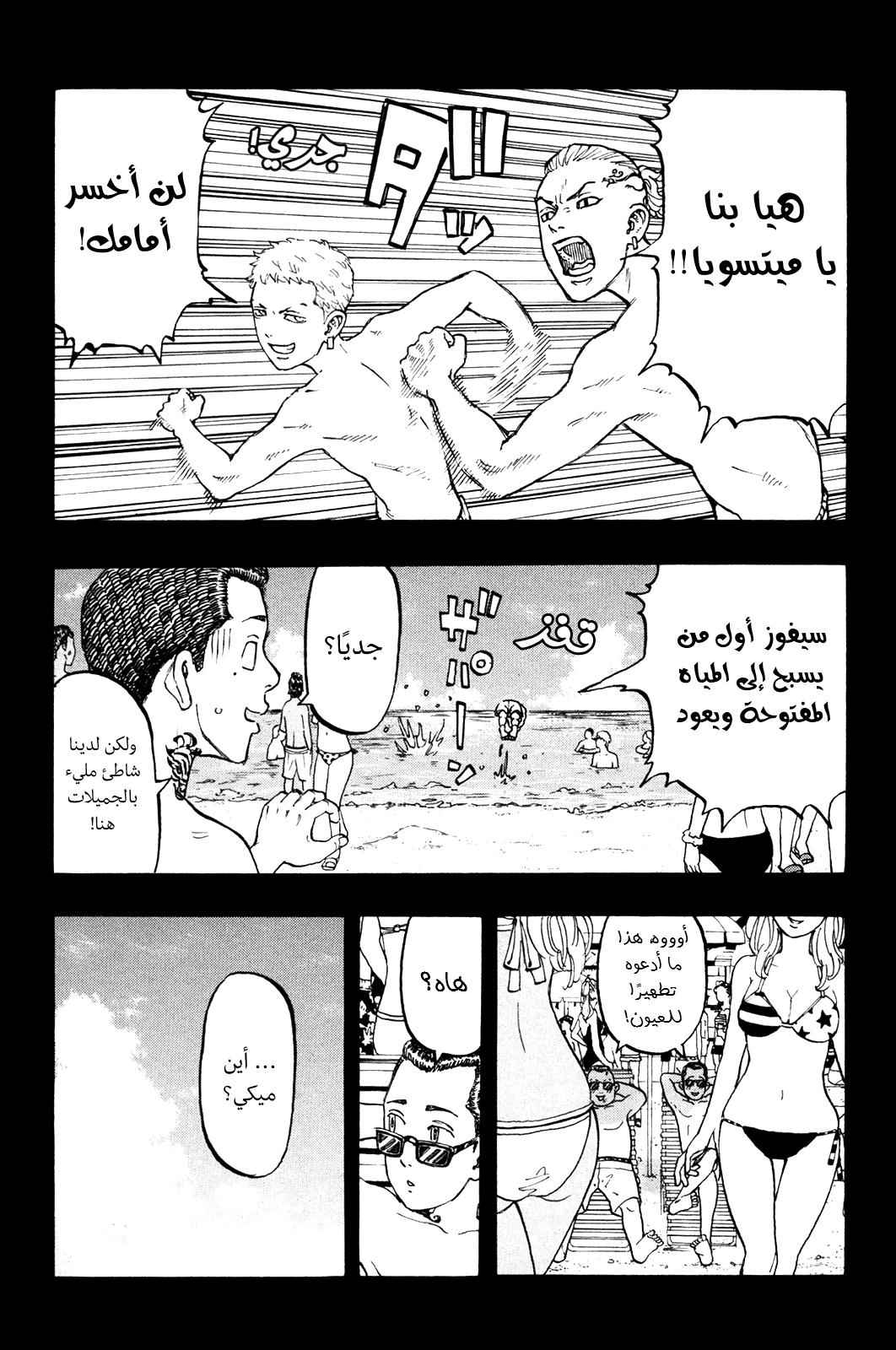 Tokyo Revengers: Chapter 43 - Page 14