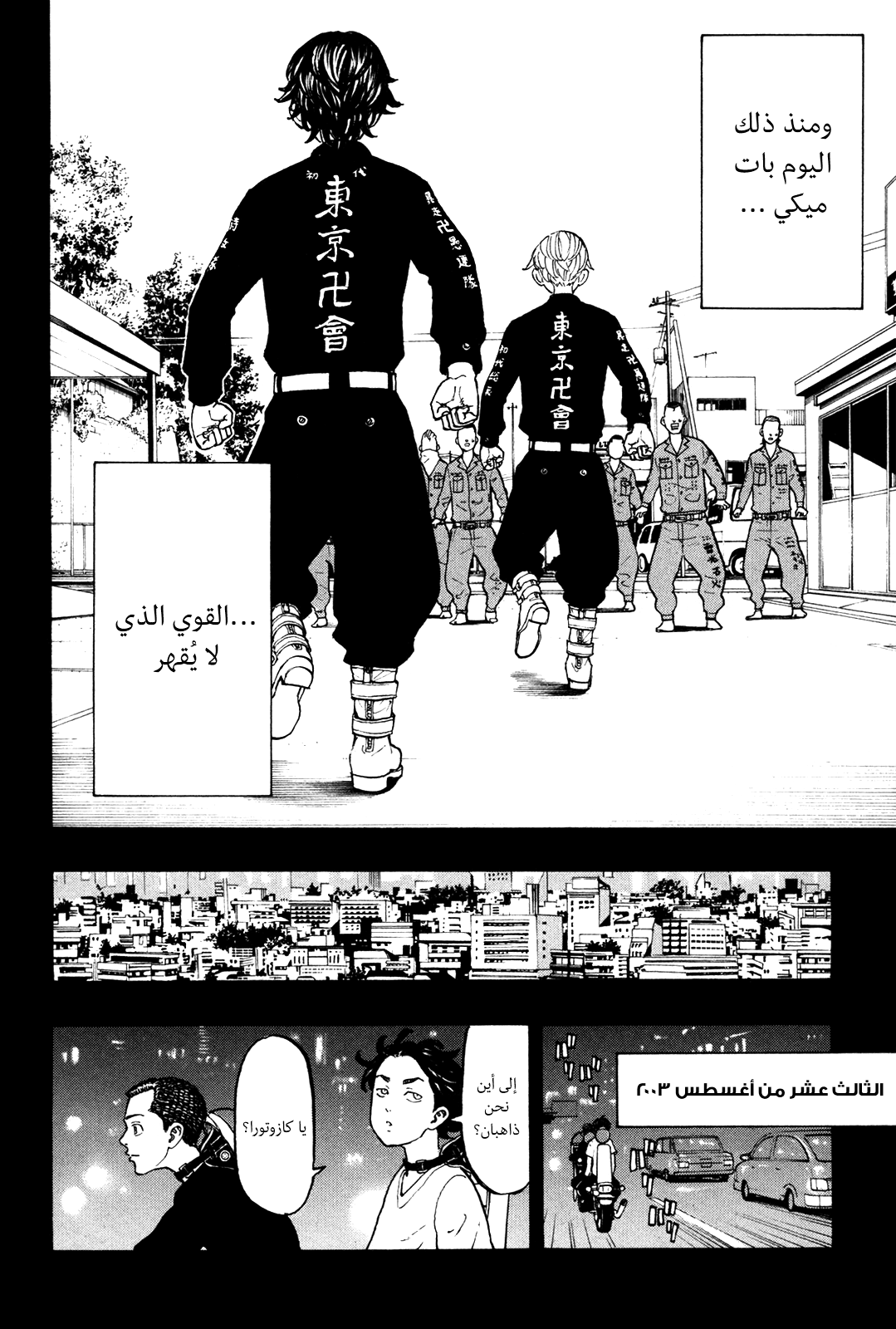 Tokyo Revengers: Chapter 43 - Page 22