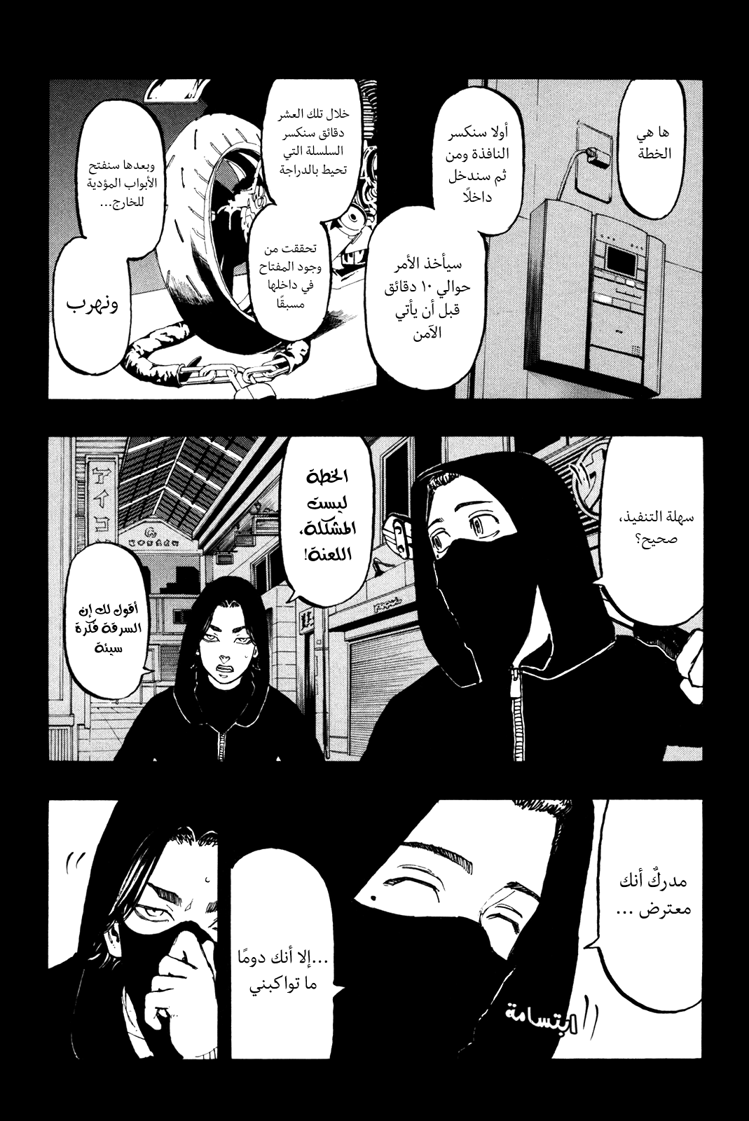 Tokyo Revengers: Chapter 44 - Page 3