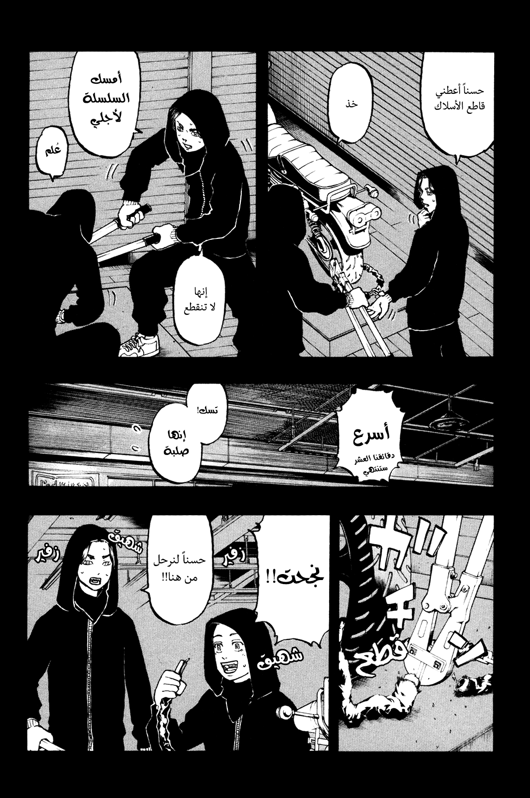 Tokyo Revengers: Chapter 44 - Page 8