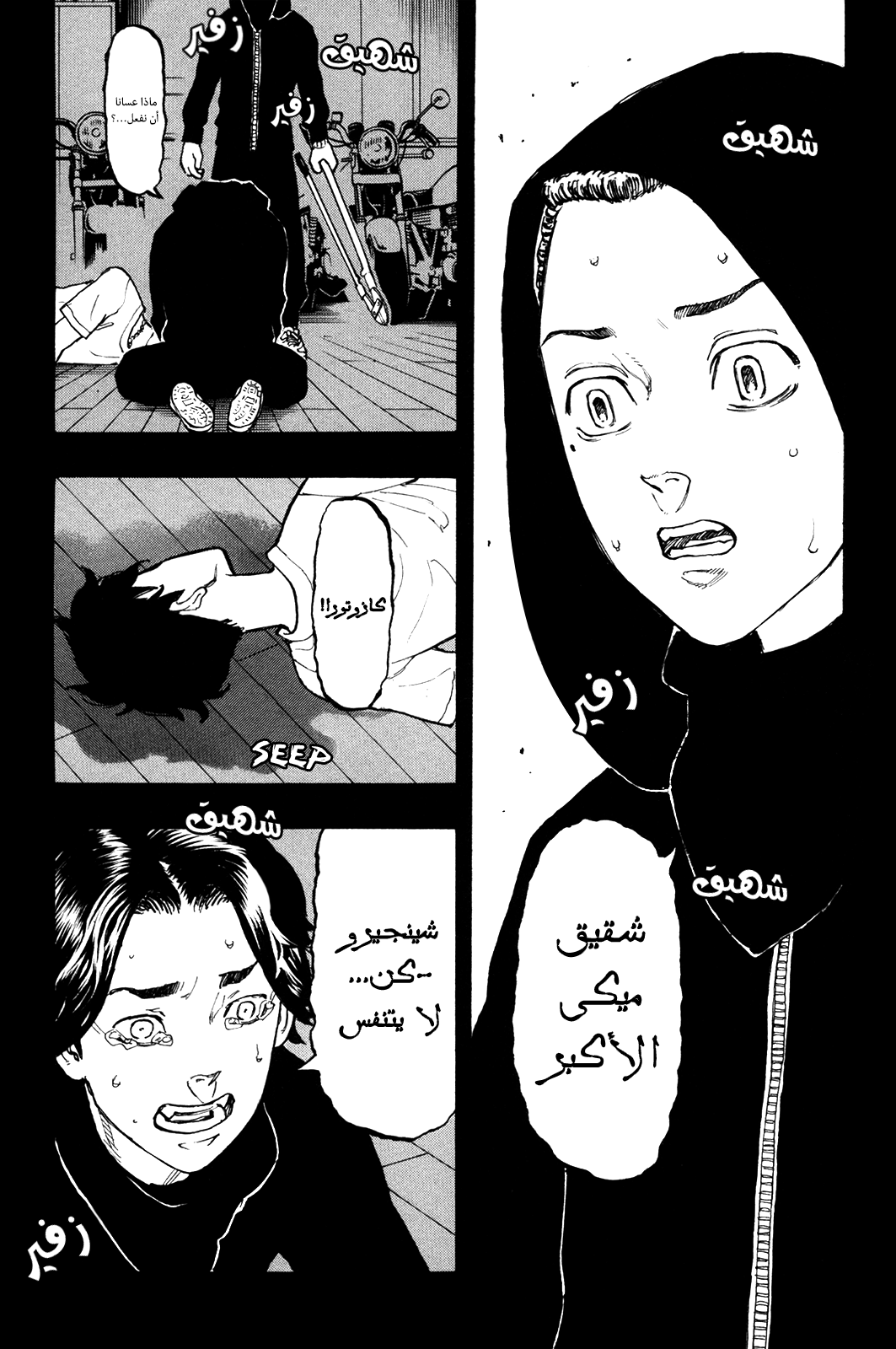 Tokyo Revengers: Chapter 44 - Page 19