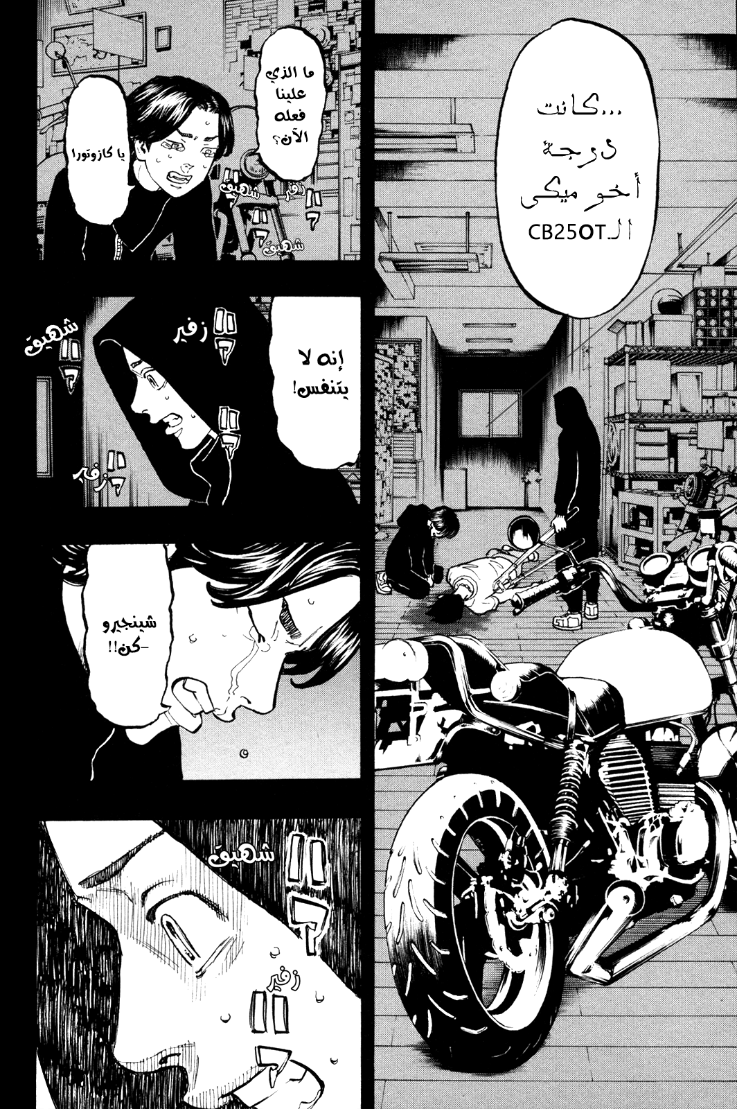 Tokyo Revengers: Chapter 45 - Page 2