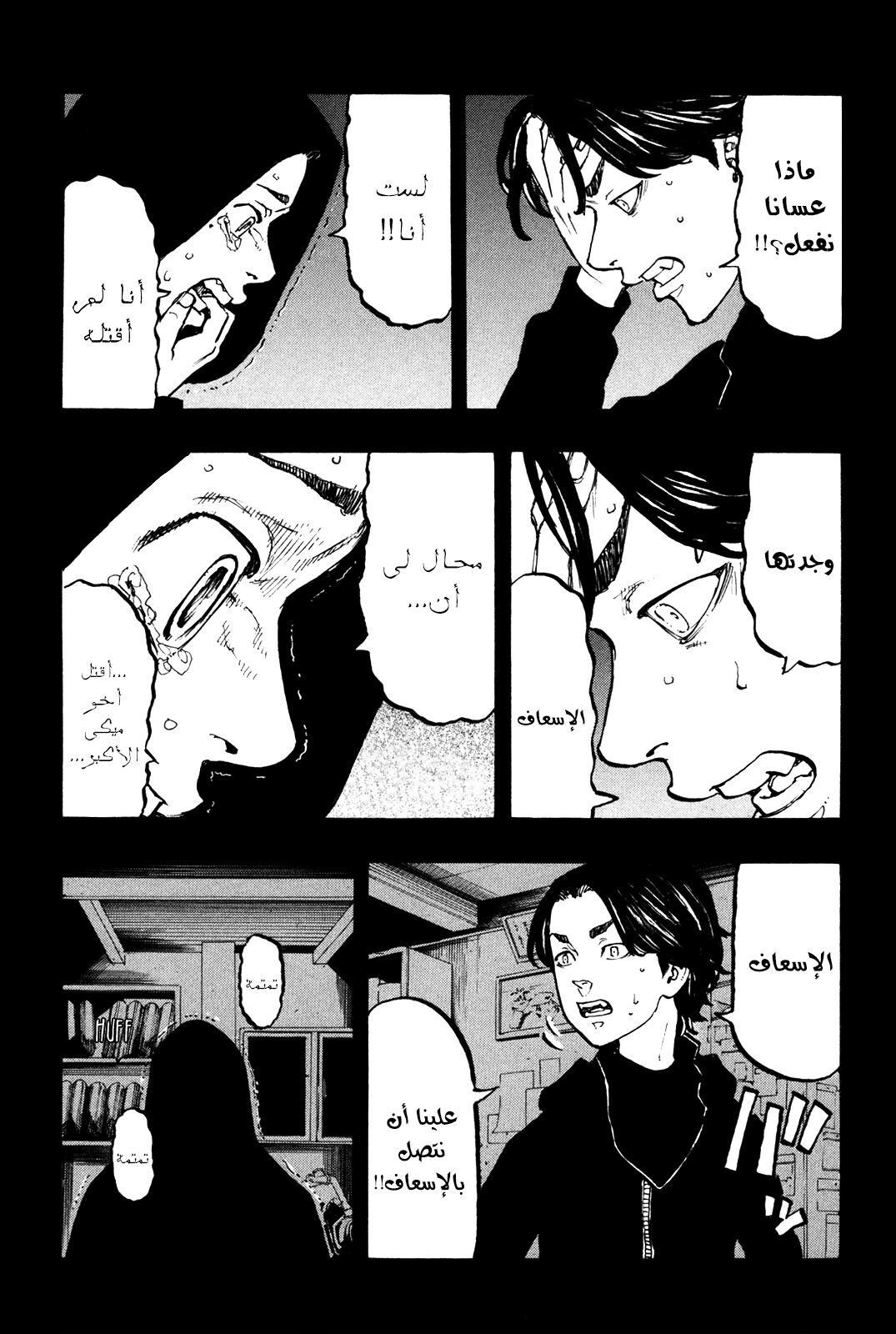 Tokyo Revengers: Chapter 45 - Page 3