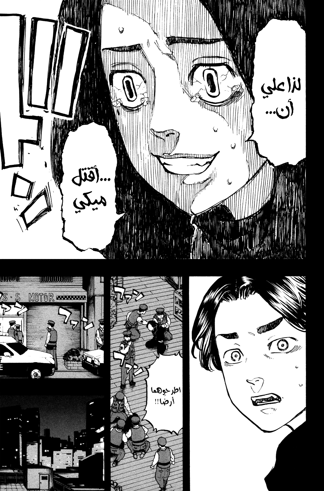 Tokyo Revengers: Chapter 45 - Page 5