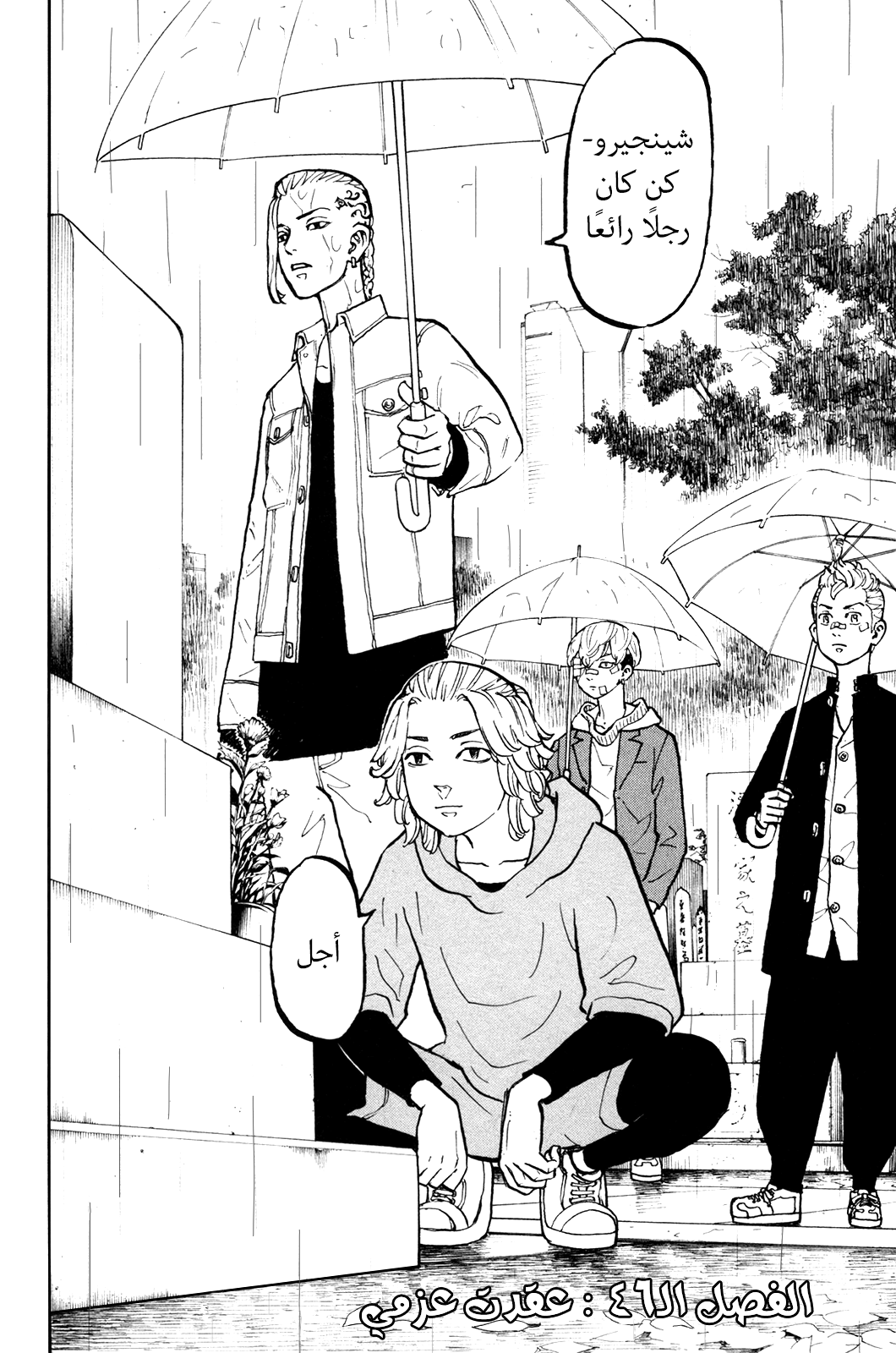 Tokyo Revengers: Chapter 46 - Page 2