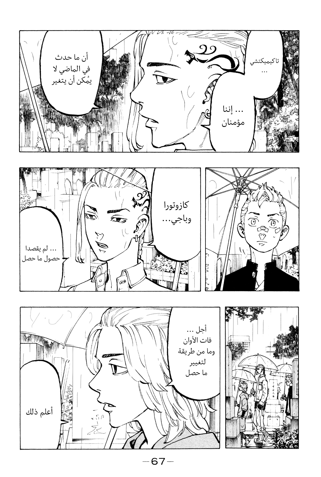 Tokyo Revengers: Chapter 46 - Page 3