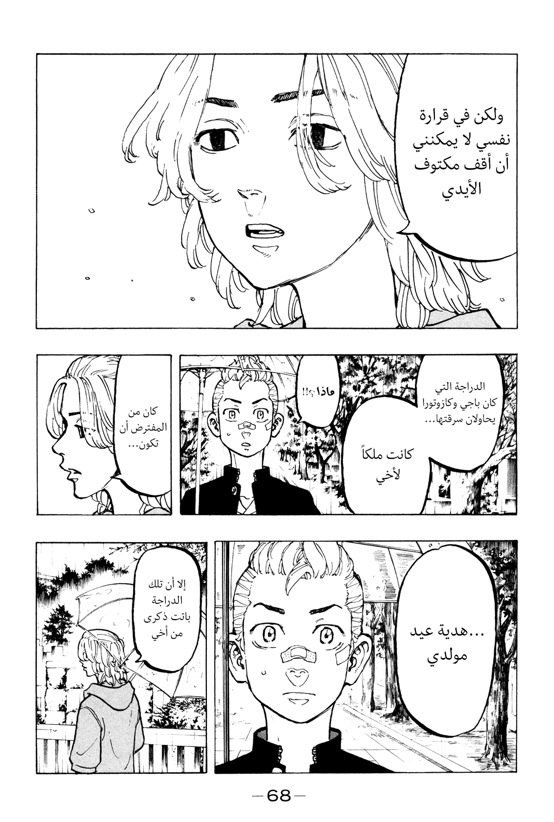 Tokyo Revengers: Chapter 46 - Page 4