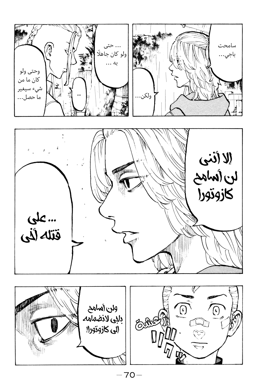 Tokyo Revengers: Chapter 46 - Page 6