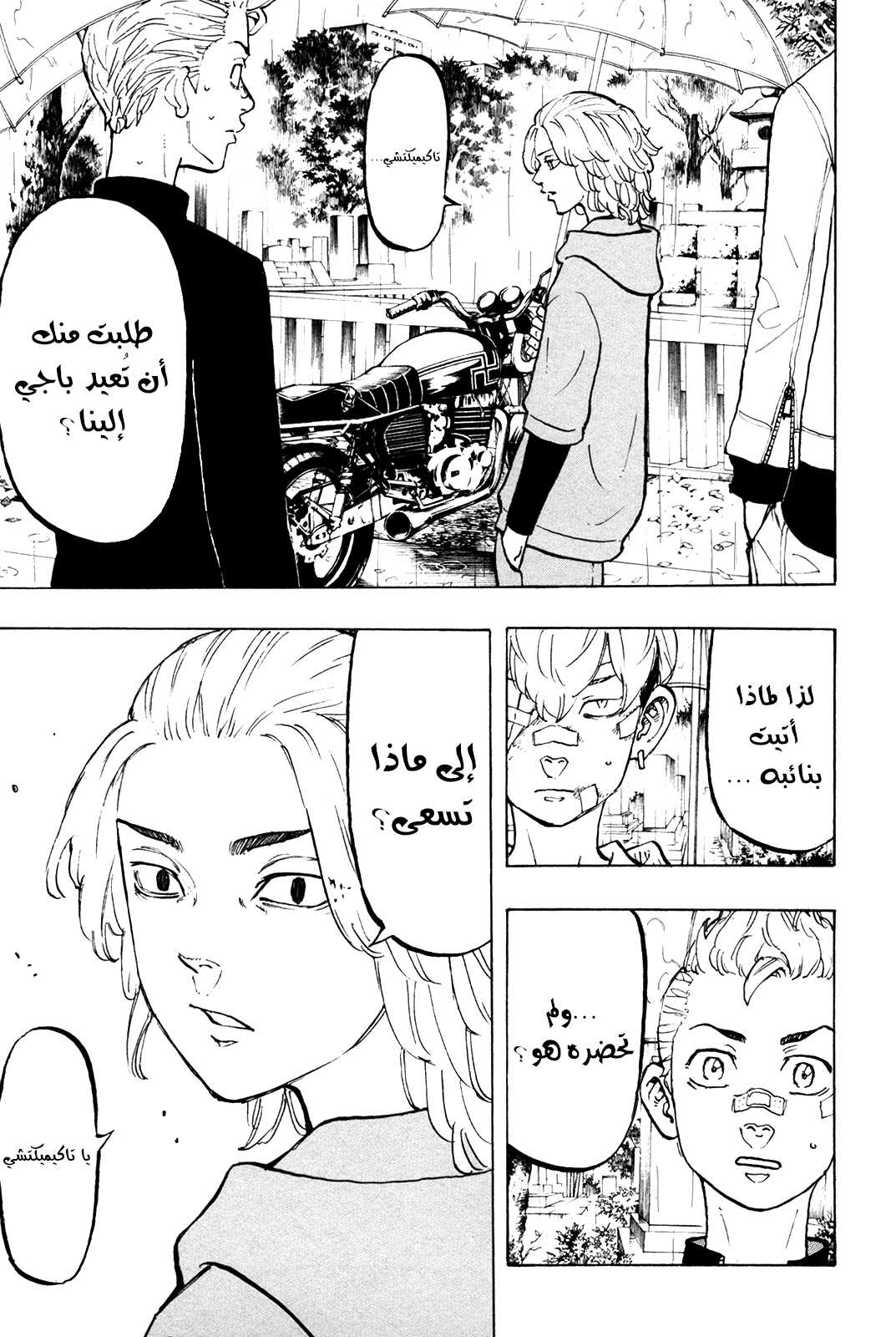 Tokyo Revengers: Chapter 46 - Page 7