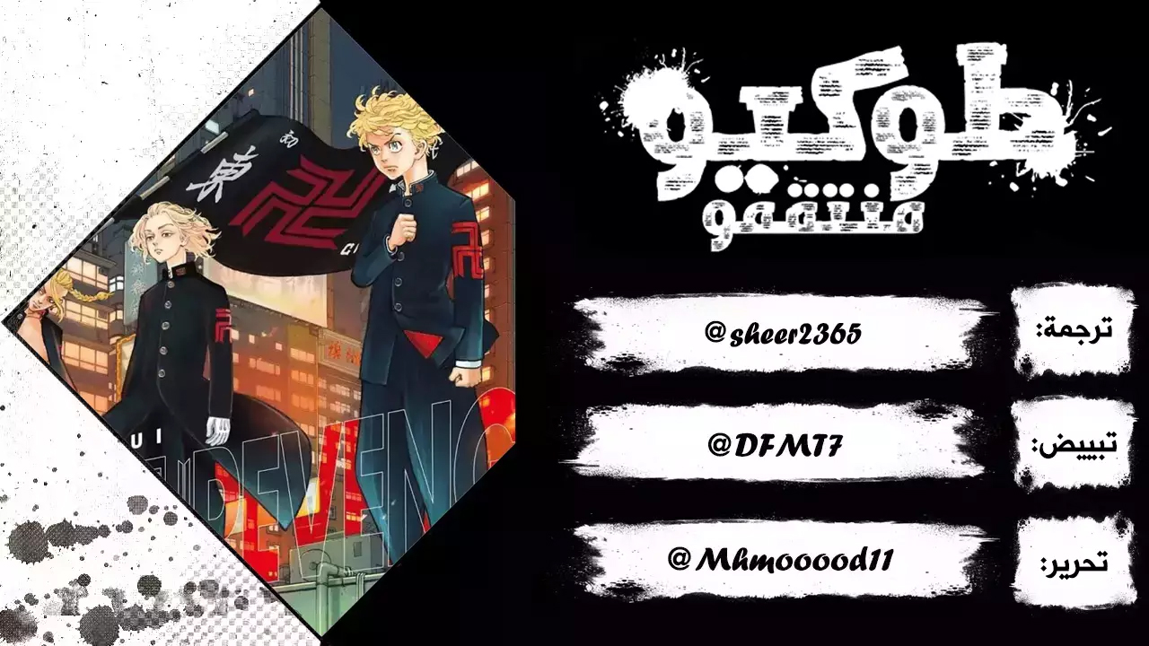 Tokyo Revengers: Chapter 46 - Page 20