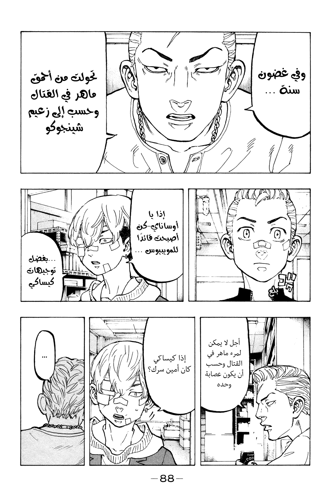 Tokyo Revengers: Chapter 47 - Page 4