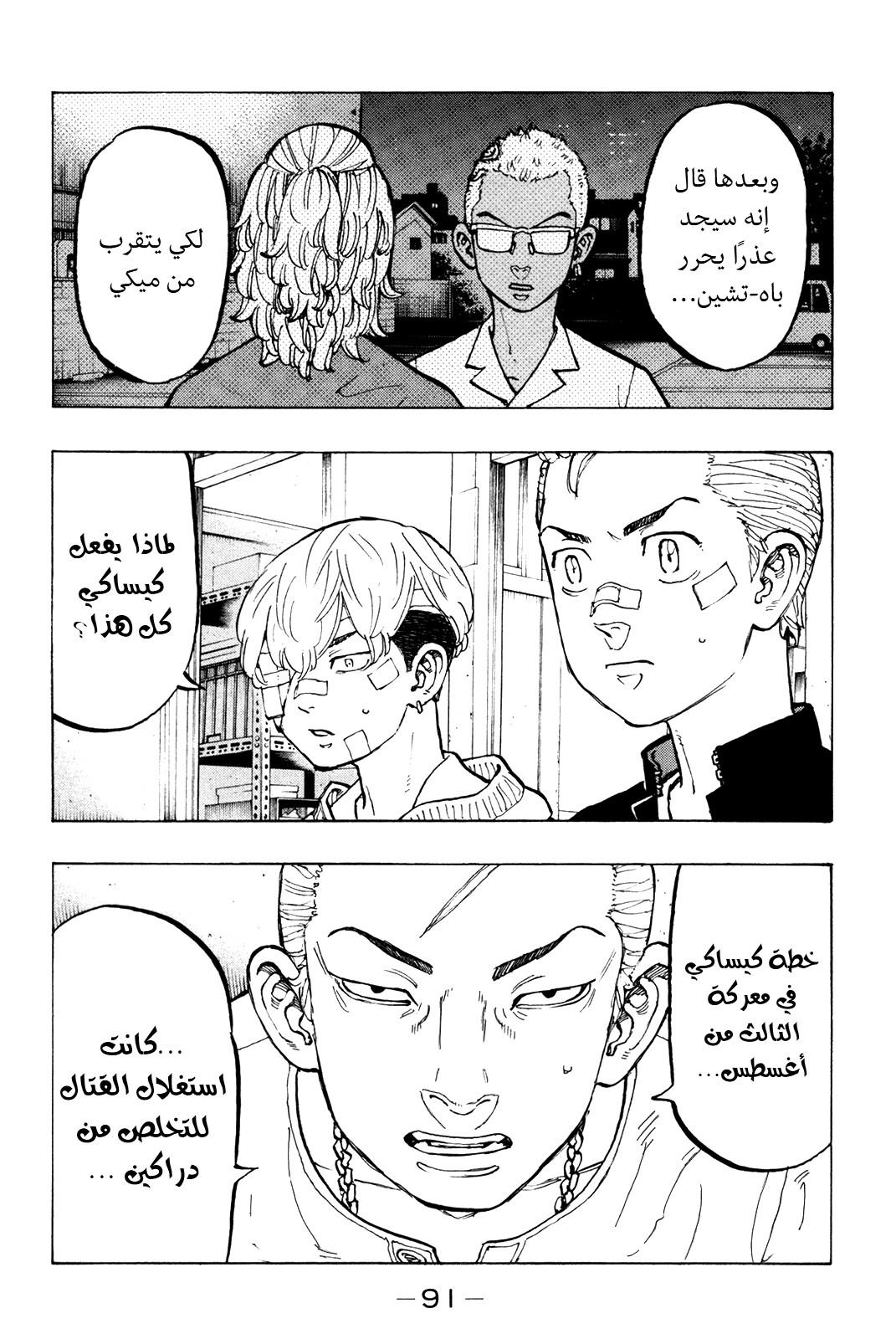 Tokyo Revengers: Chapter 47 - Page 7