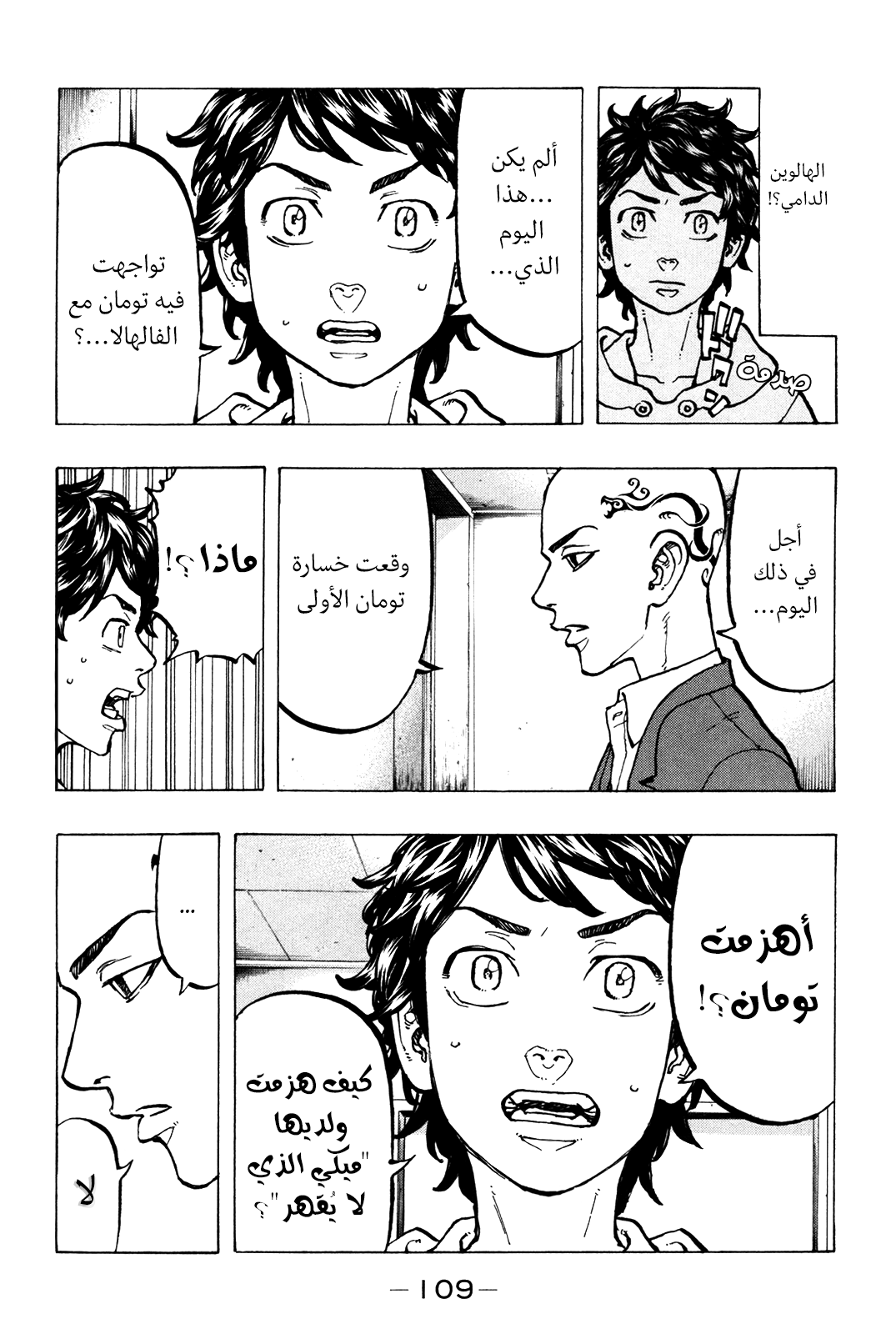 Tokyo Revengers: Chapter 48 - Page 5