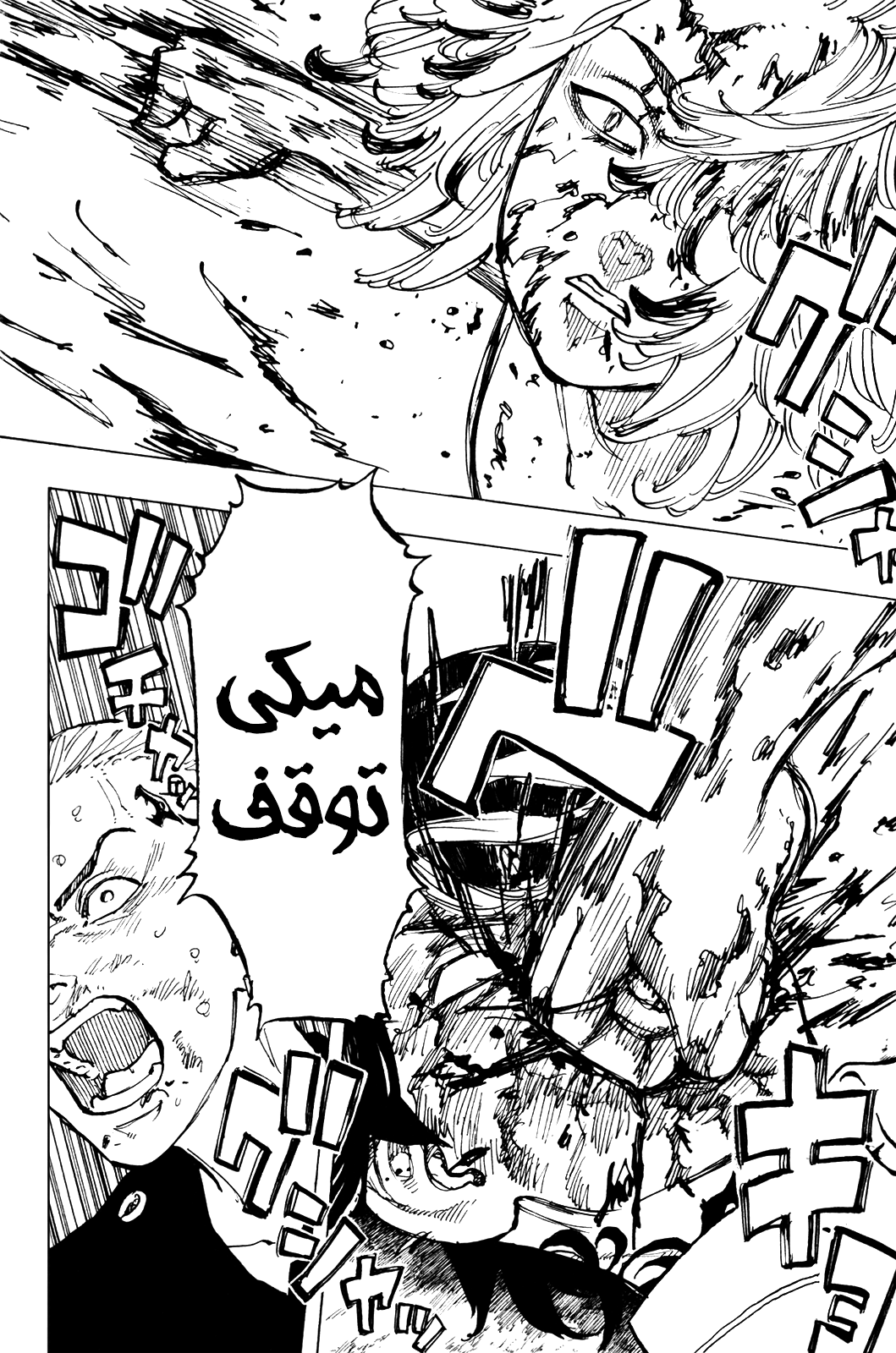 Tokyo Revengers: Chapter 48 - Page 8